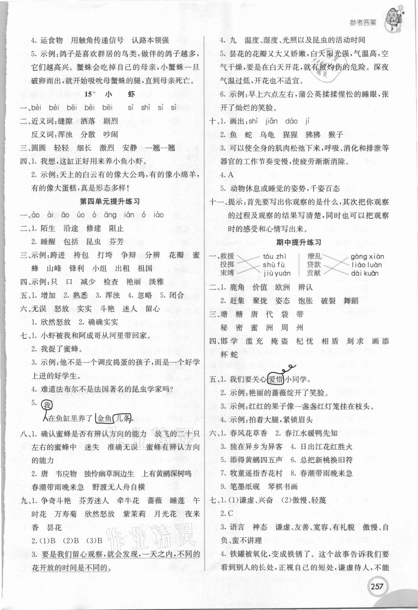 2021年七彩課堂三年級(jí)語(yǔ)文下冊(cè)人教版四川專(zhuān)版 第5頁(yè)