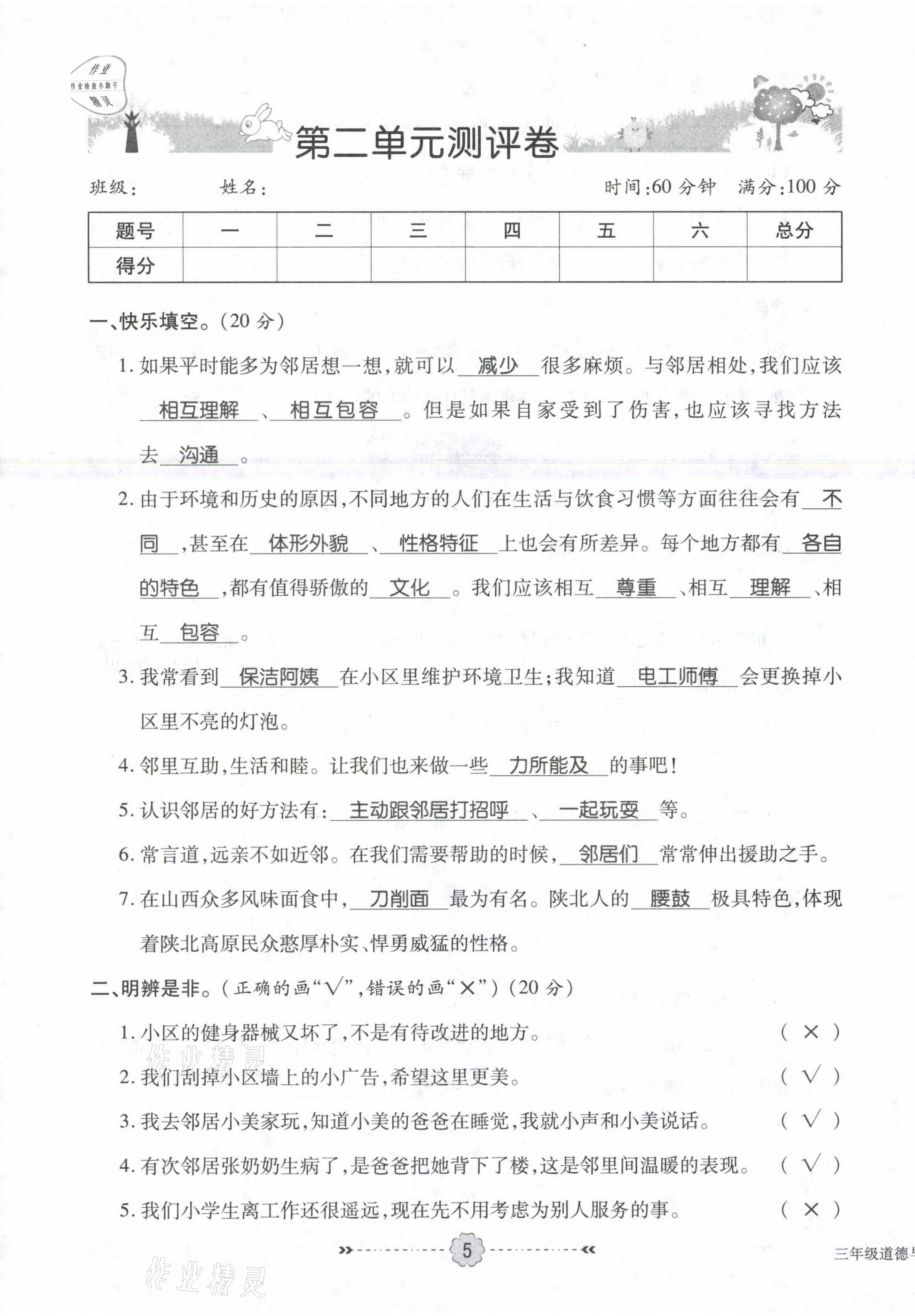 2021年優(yōu)效作業(yè)本三年級道德與法治下冊部編版 第5頁