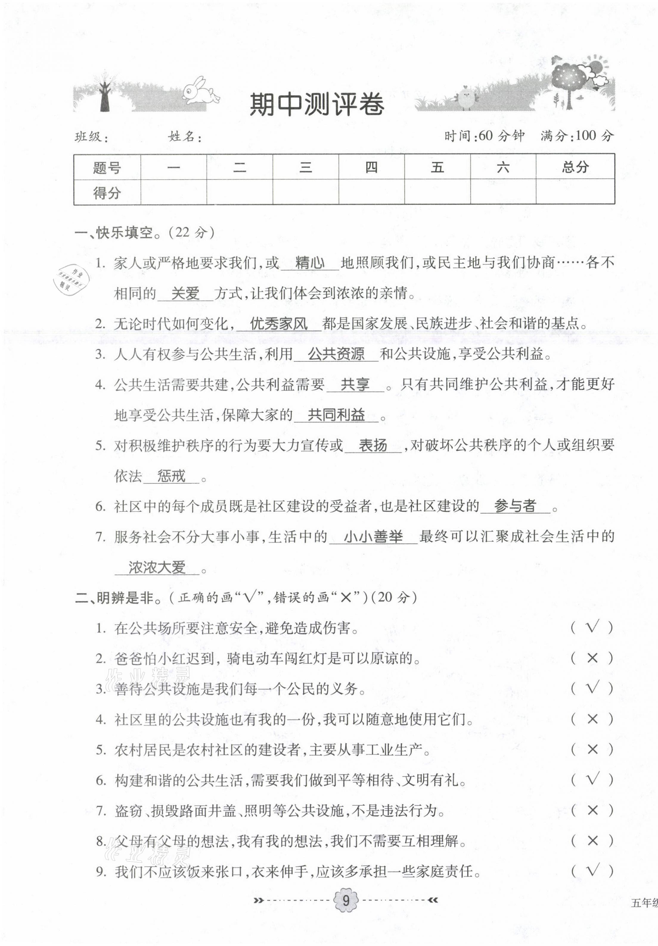 2021年優(yōu)效作業(yè)本五年級(jí)道德與法治下冊(cè)部編版 參考答案第11頁(yè)