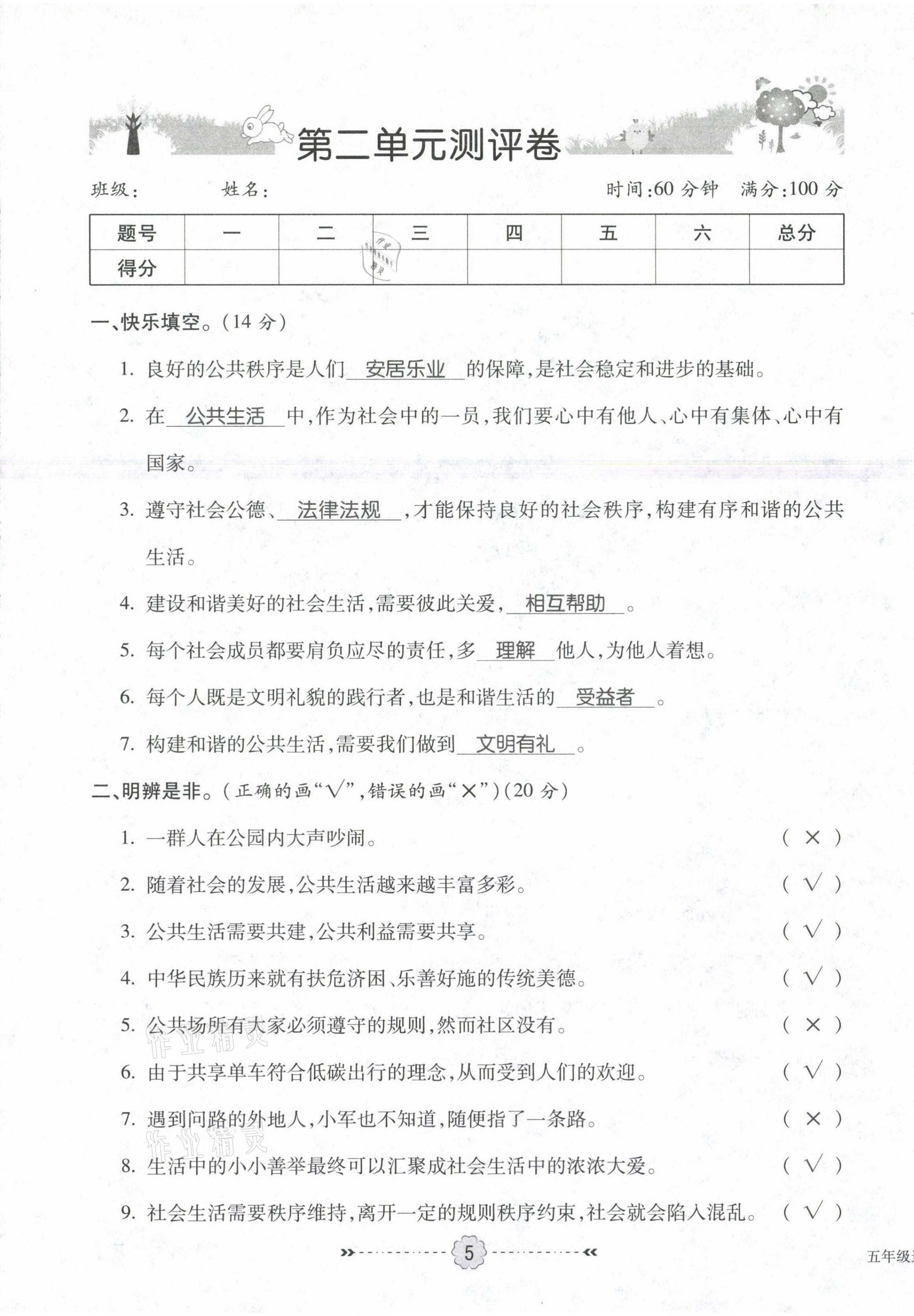 2021年優(yōu)效作業(yè)本五年級(jí)道德與法治下冊(cè)部編版 參考答案第5頁(yè)