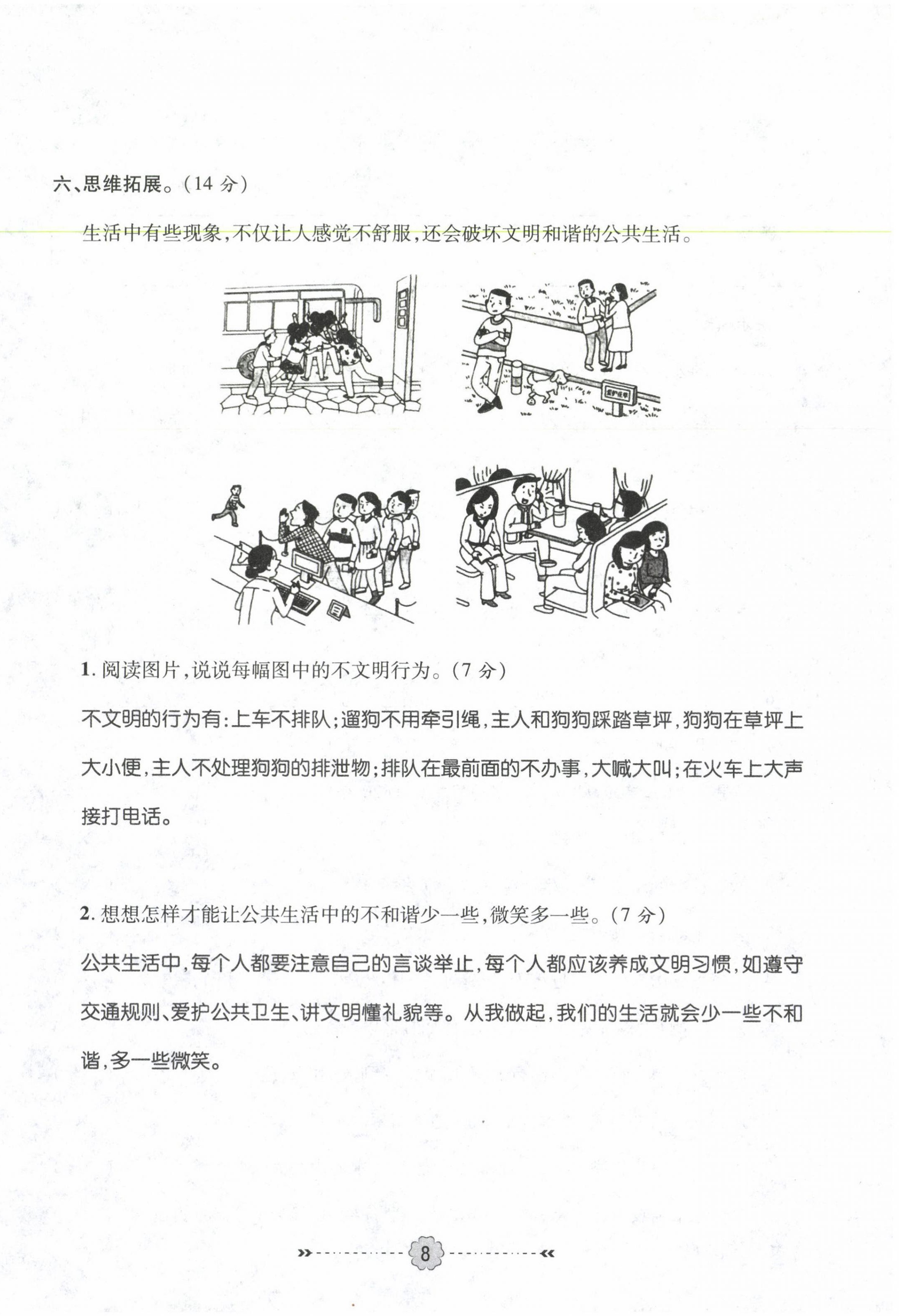 2021年優(yōu)效作業(yè)本五年級道德與法治下冊部編版 參考答案第9頁