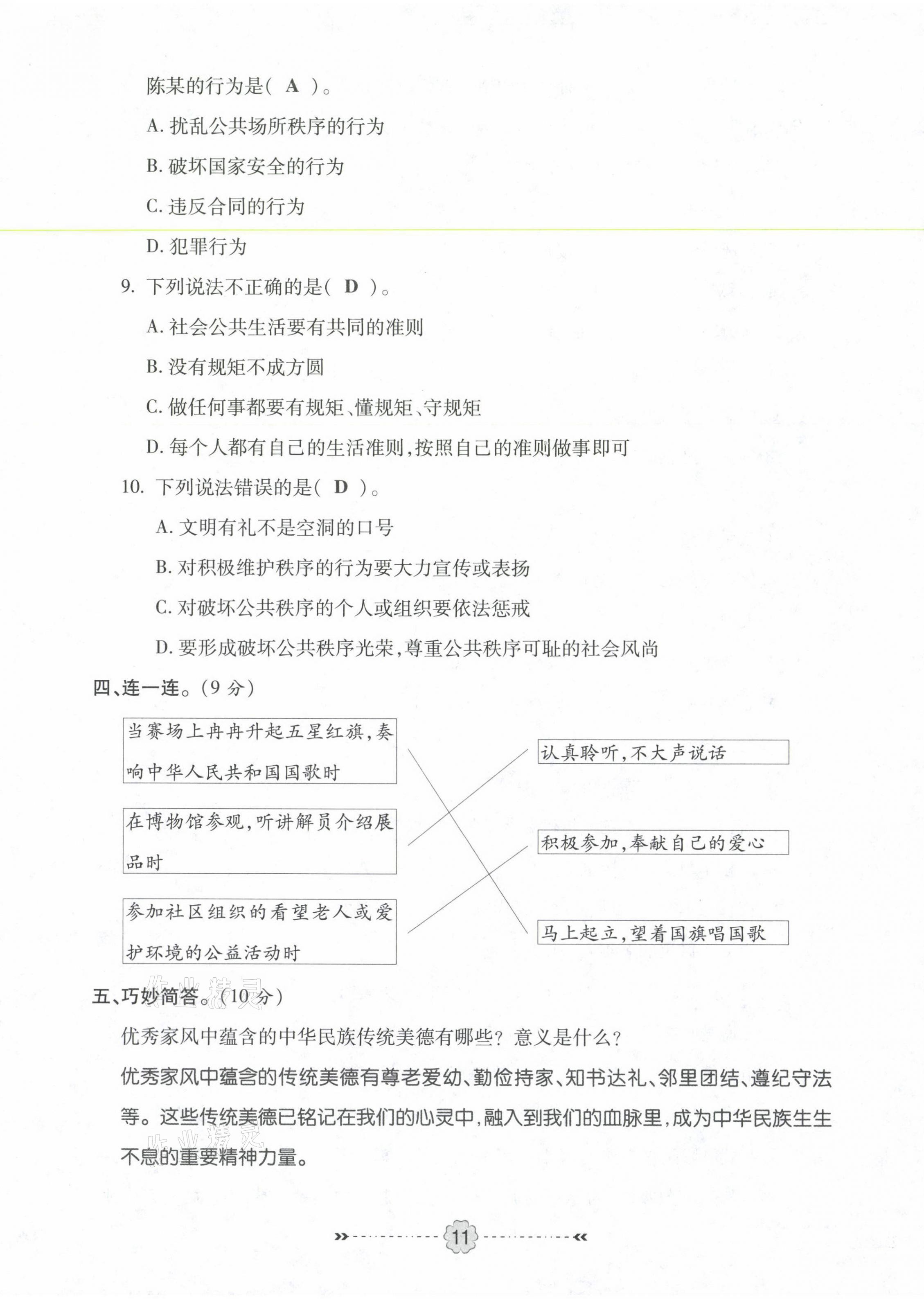 2021年優(yōu)效作業(yè)本五年級道德與法治下冊部編版 參考答案第15頁