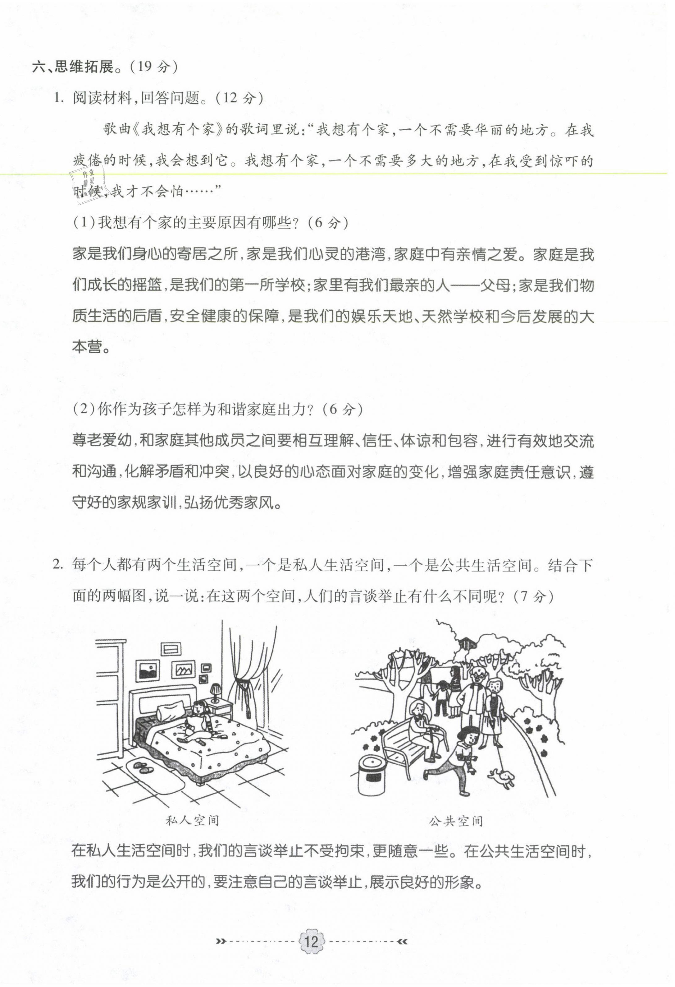 2021年優(yōu)效作業(yè)本五年級道德與法治下冊部編版 參考答案第17頁