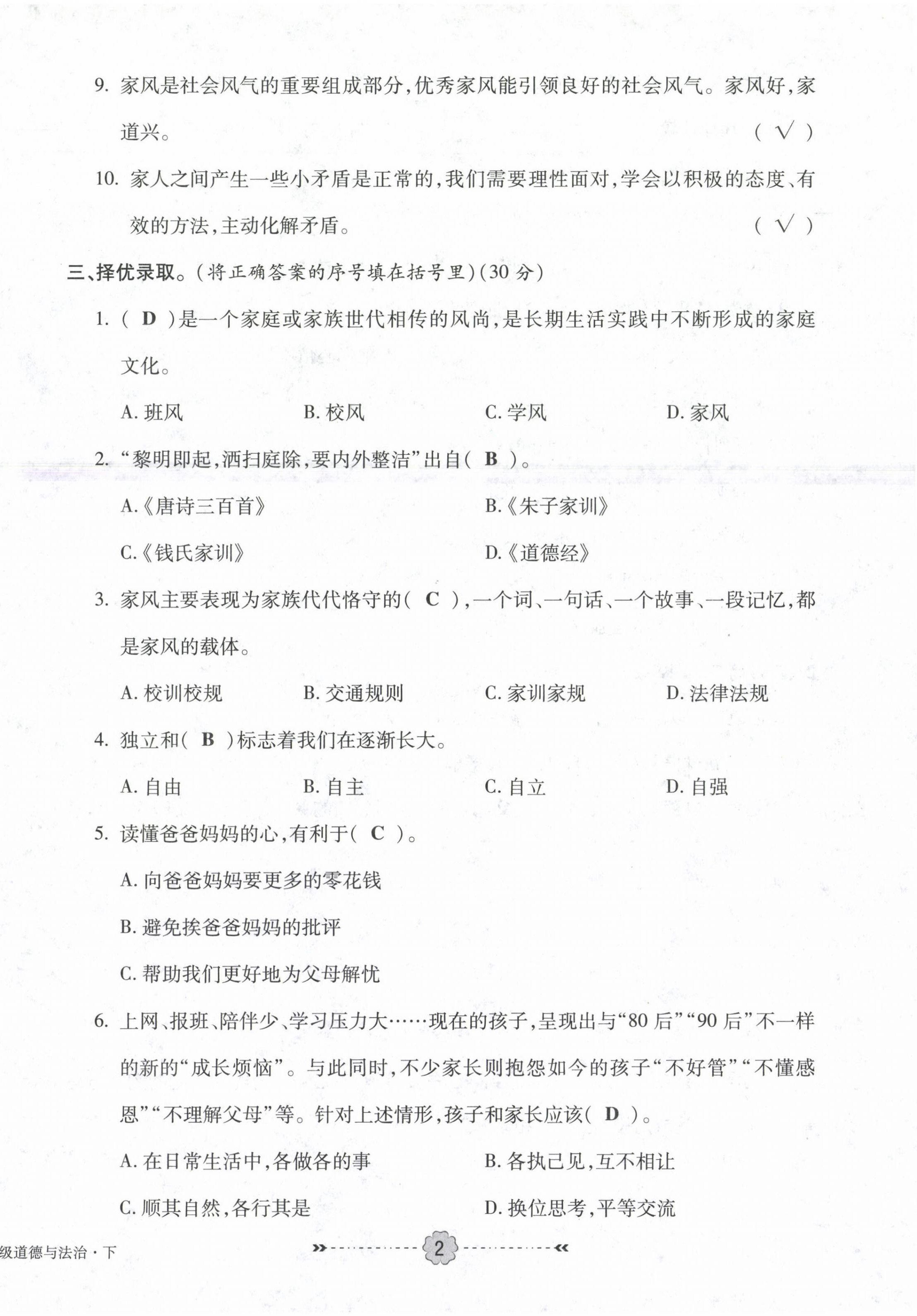 2021年优效作业本五年级道德与法治下册部编版 参考答案第2页