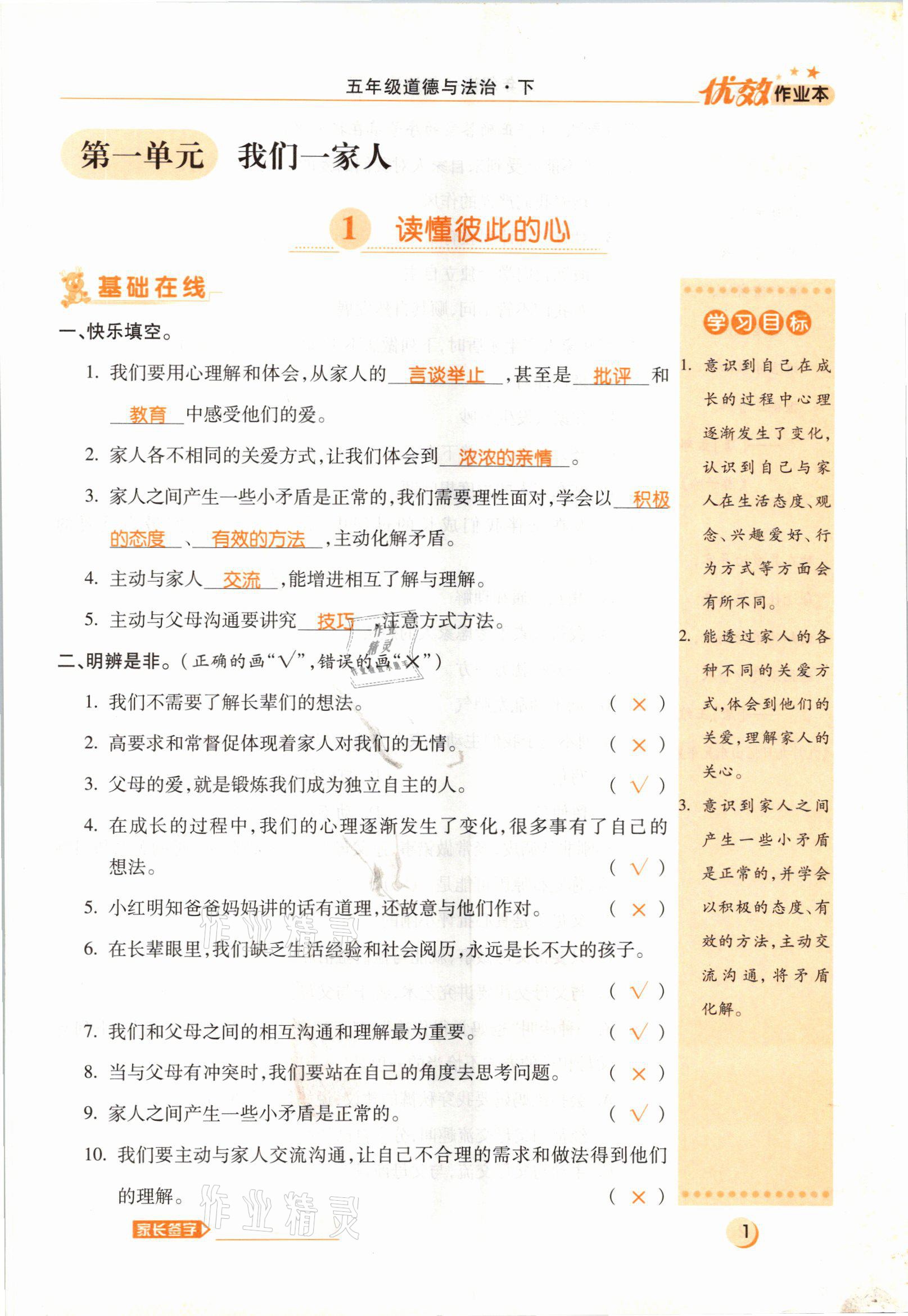 2021年優(yōu)效作業(yè)本五年級(jí)道德與法治下冊(cè)部編版 參考答案第8頁