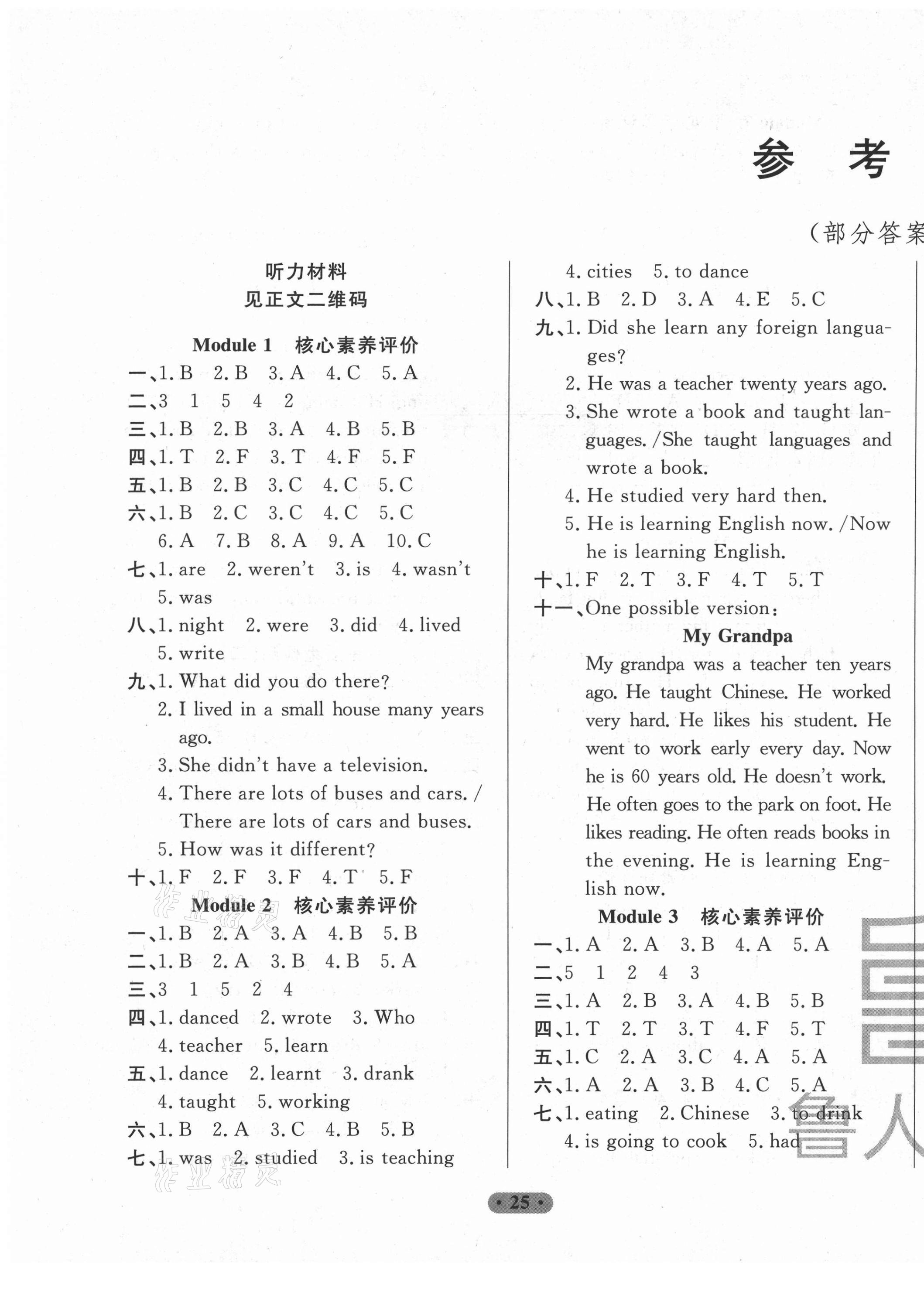 2021年一卷通小學(xué)核心素養(yǎng)評價五年級英語下冊外研版 第1頁