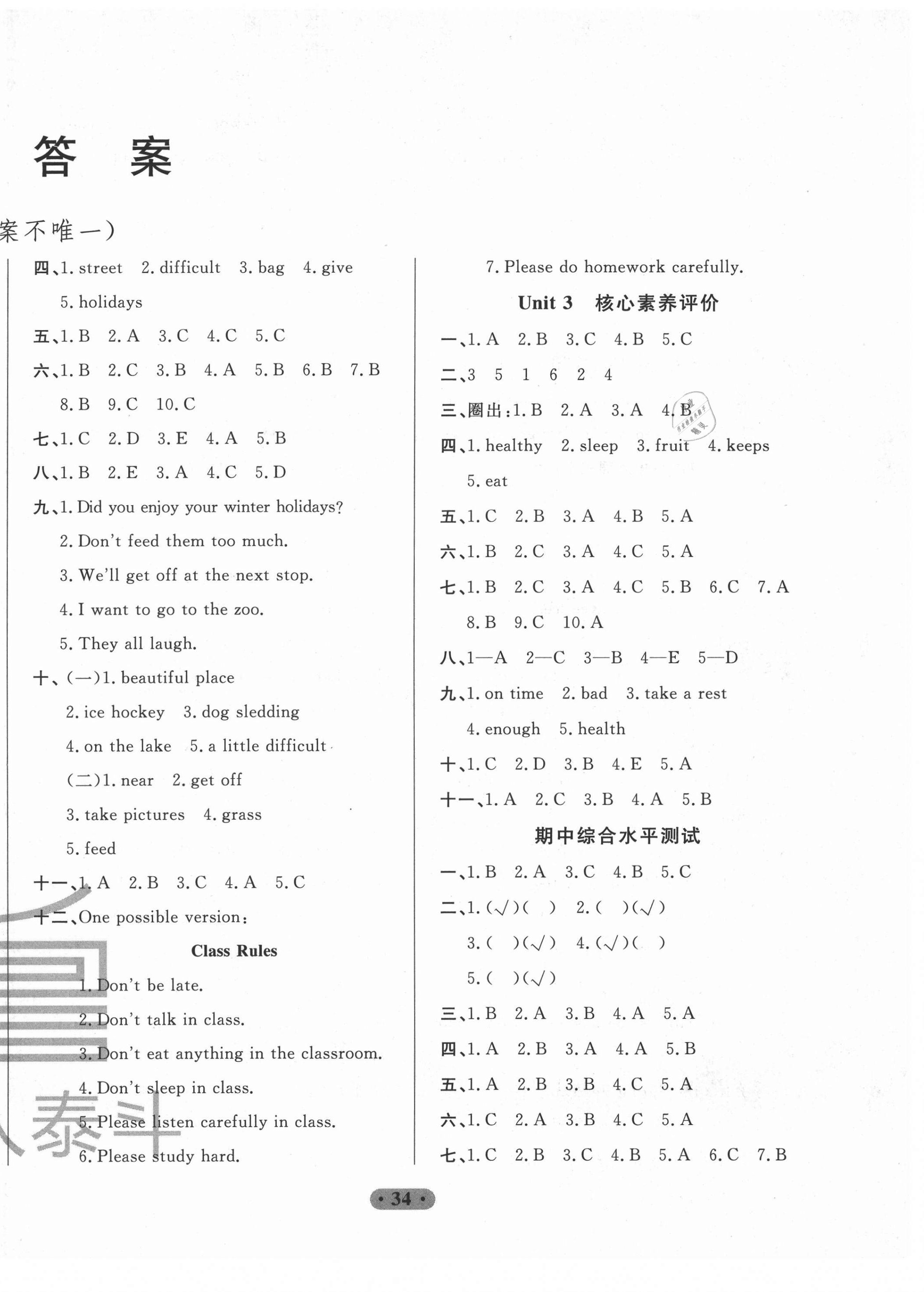 2021年一卷通小學核心素養評價五年級英語下冊魯科版54制 第2頁