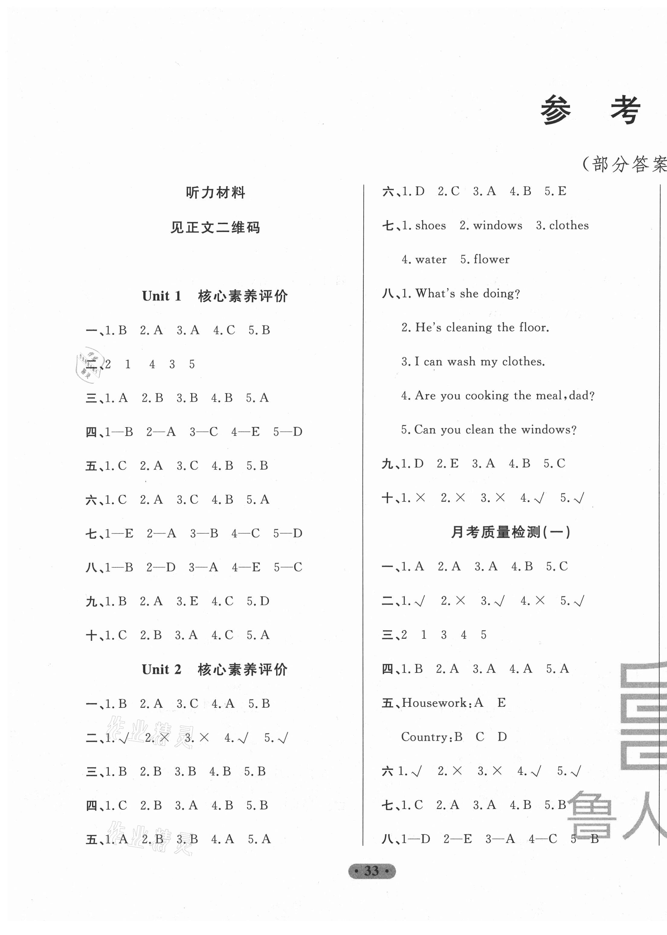 2021年一卷通小學(xué)核心素養(yǎng)評(píng)價(jià)四年級(jí)英語下冊(cè)魯科版54制 第1頁