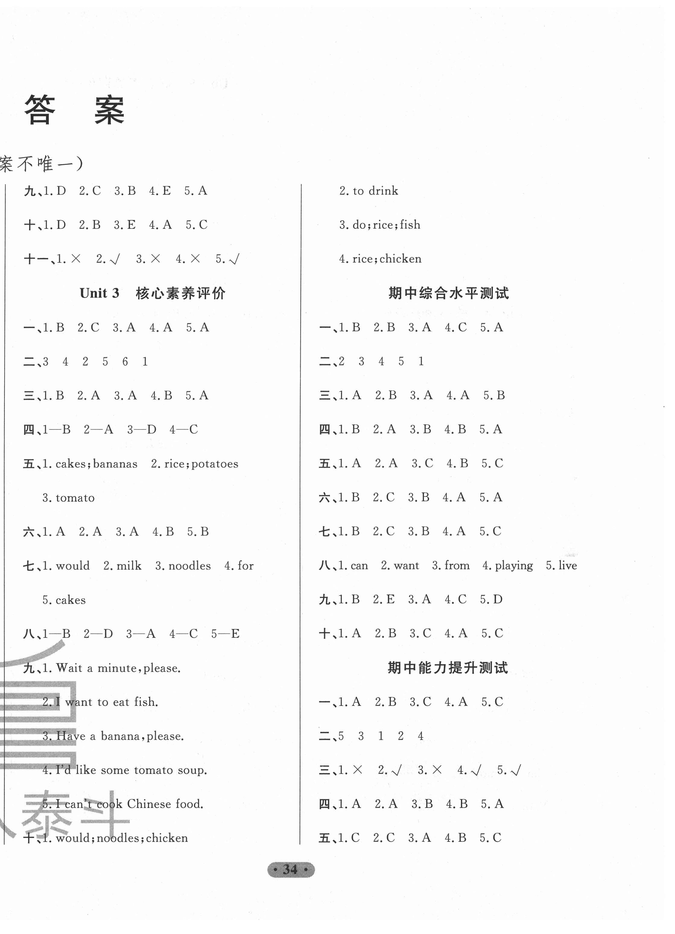 2021年一卷通小學(xué)核心素養(yǎng)評(píng)價(jià)四年級(jí)英語(yǔ)下冊(cè)魯科版54制 第2頁(yè)