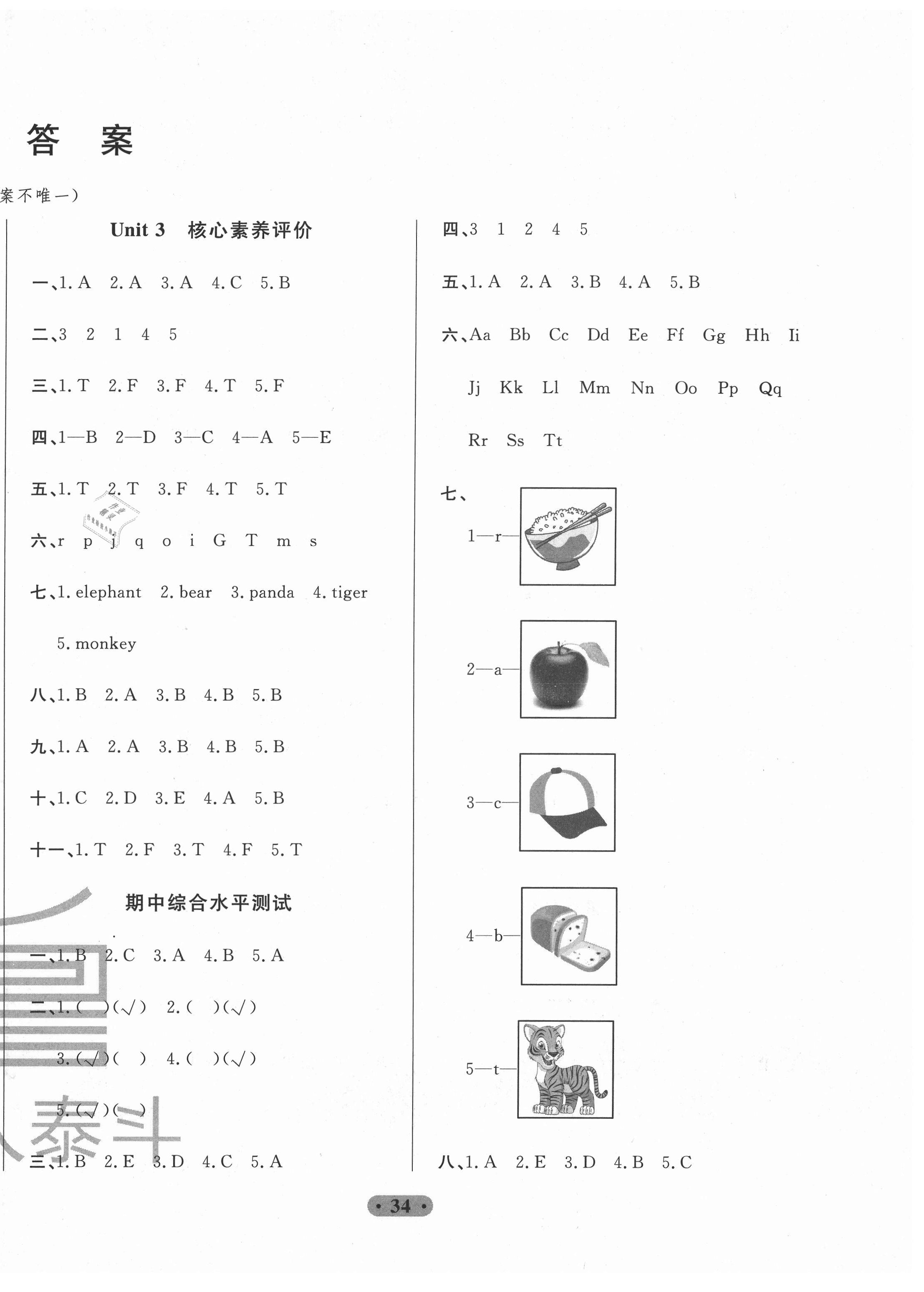 20210年一卷通小學(xué)核心素養(yǎng)評(píng)價(jià)三年級(jí)英語(yǔ)下冊(cè)魯科版54制 第2頁(yè)