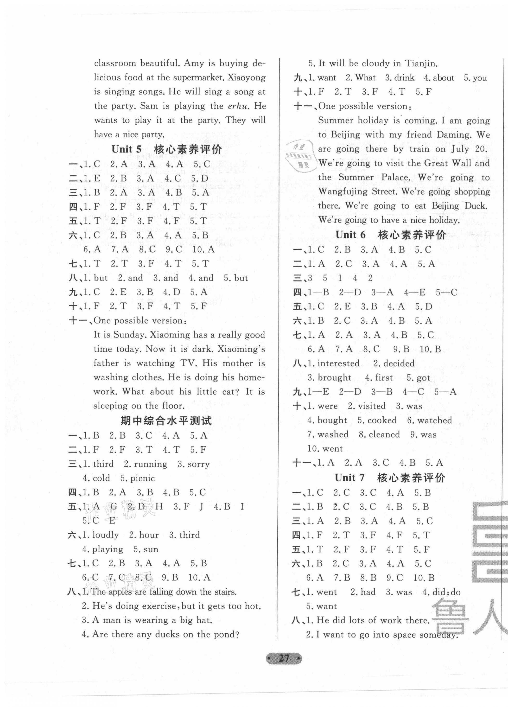 2021年一卷通小學(xué)核心素養(yǎng)評價六年級英語下冊外研版 參考答案第3頁