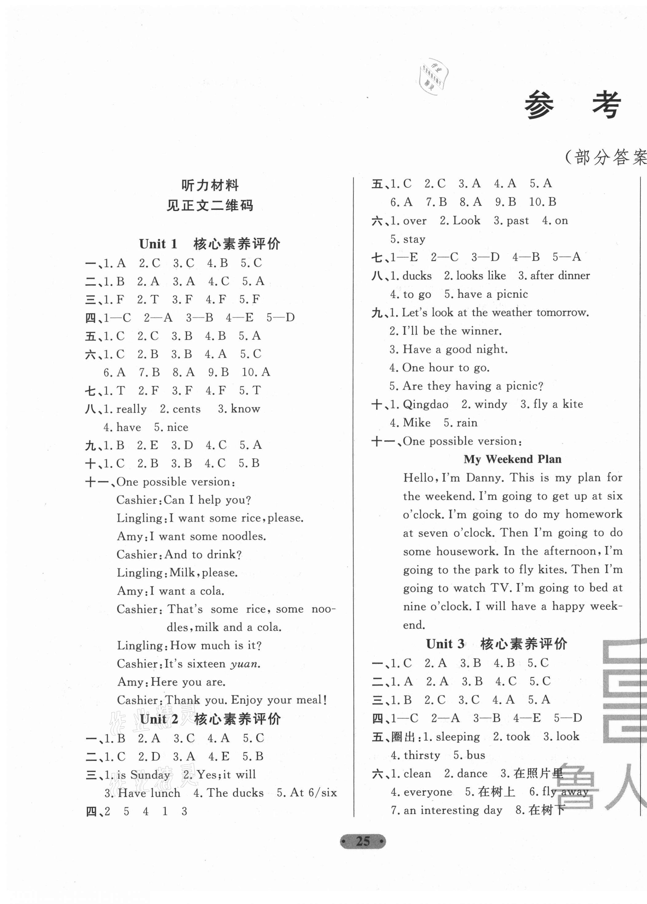 2021年一卷通小學(xué)核心素養(yǎng)評(píng)價(jià)六年級(jí)英語(yǔ)下冊(cè)外研版 參考答案第1頁(yè)