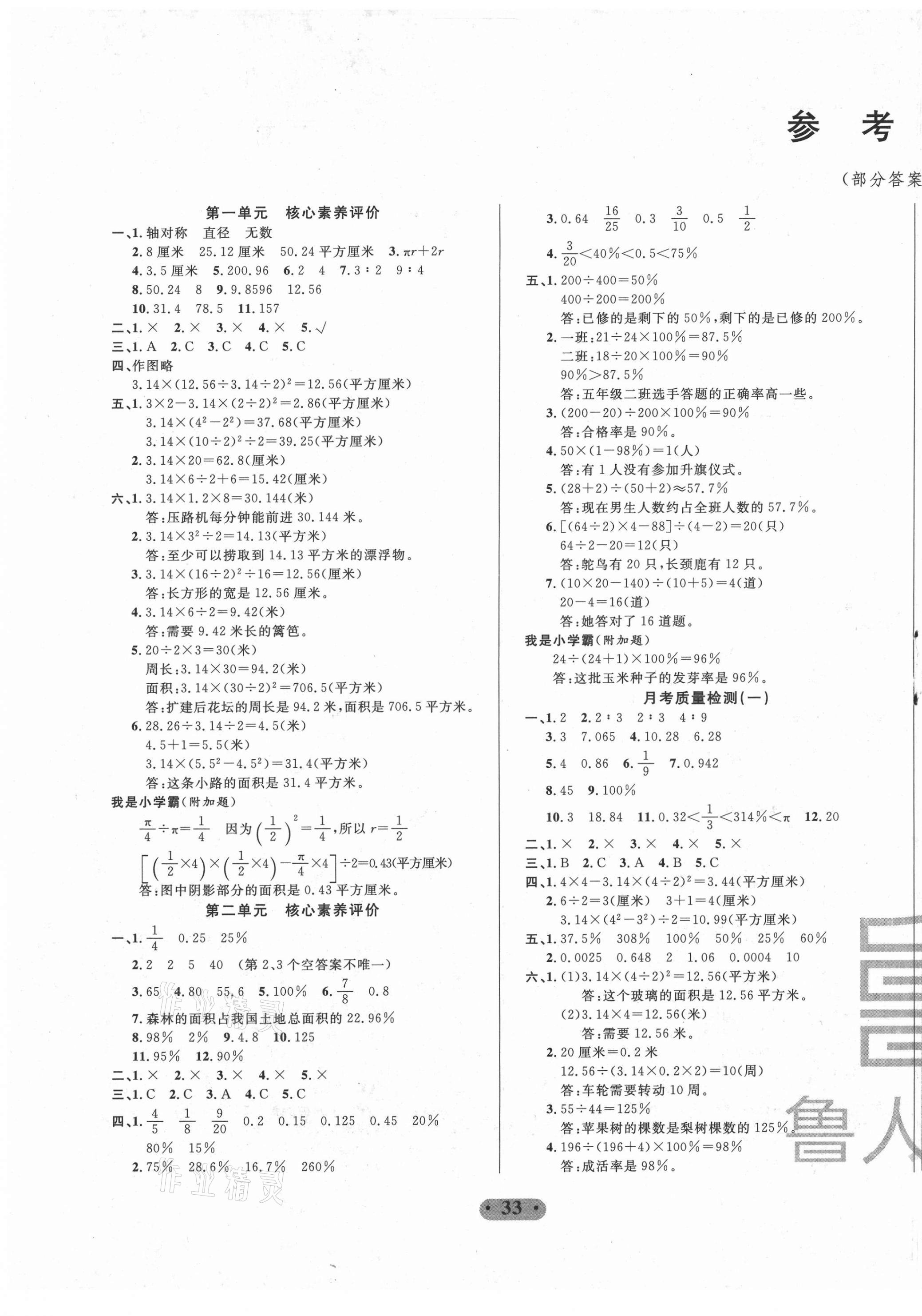 2021年一卷通小學(xué)核心素養(yǎng)評價五年級數(shù)學(xué)下冊青島版54制 第1頁