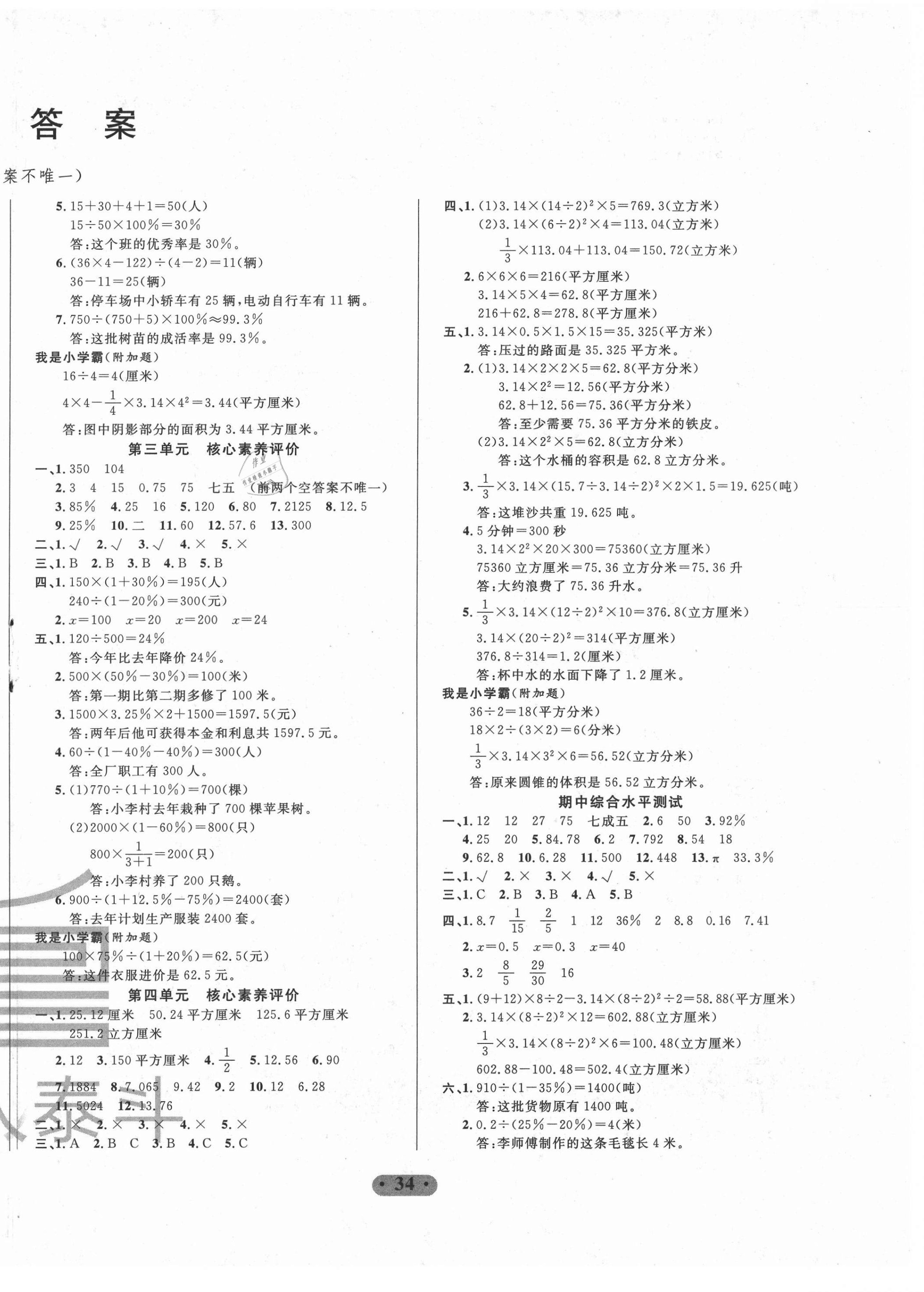 2021年一卷通小學核心素養評價五年級數學下冊青島版54制 第2頁