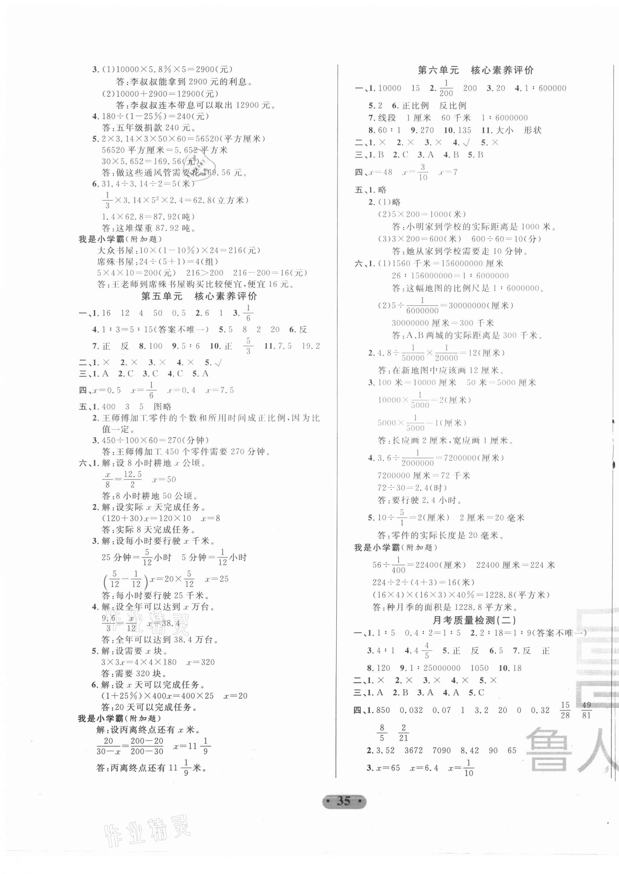 2021年一卷通小學核心素養評價五年級數學下冊青島版54制 第3頁