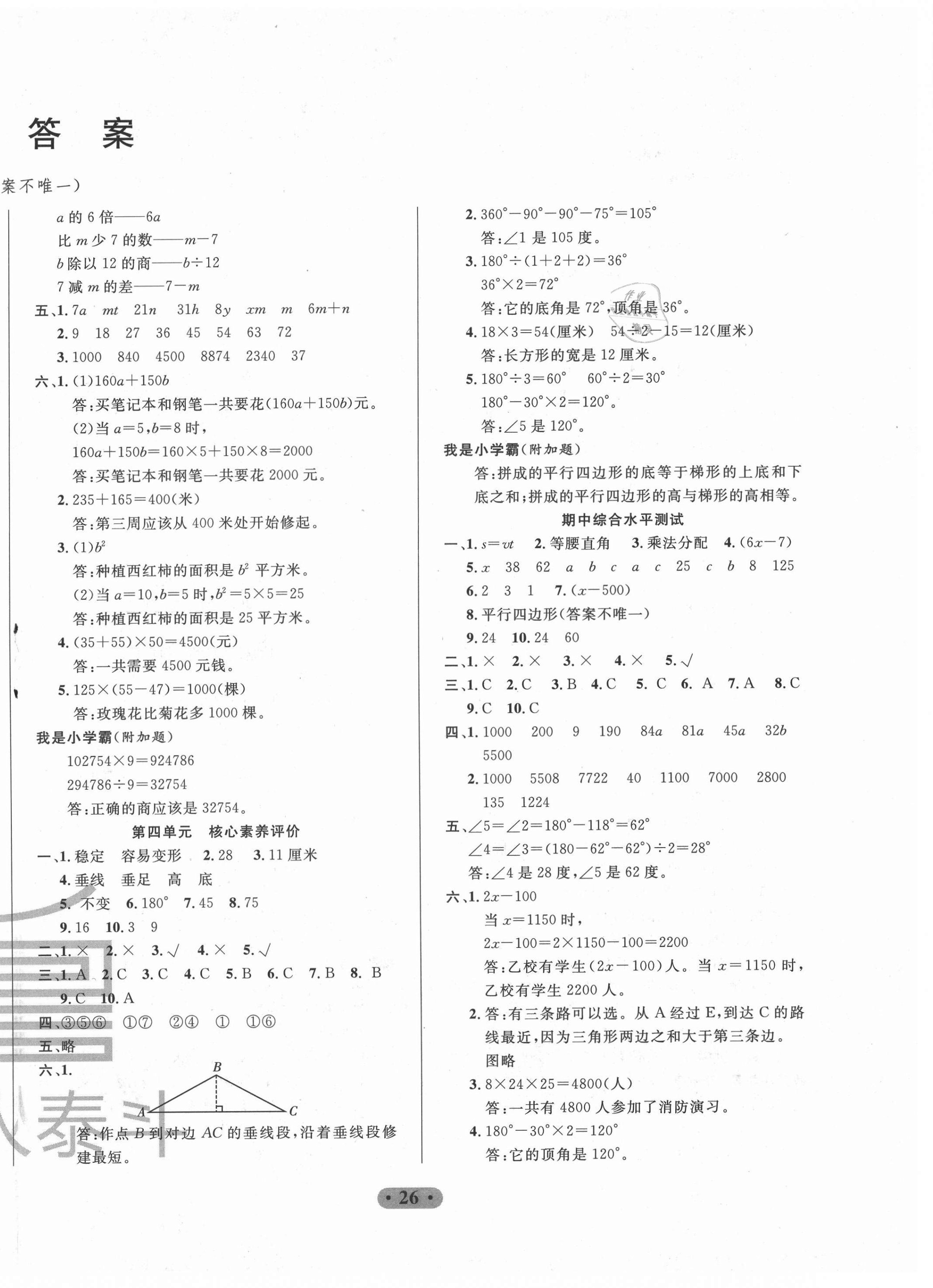 2021年一卷通小學核心素養(yǎng)評價四年級數(shù)學下冊青島版 第2頁