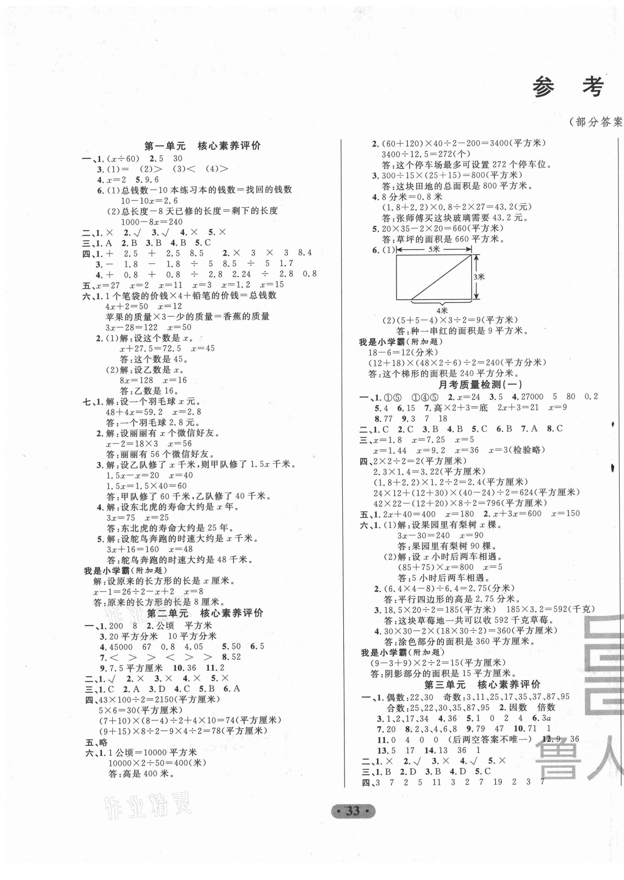 2021年一卷通小學核心素養(yǎng)評價四年級數學下冊青島版54制 第1頁