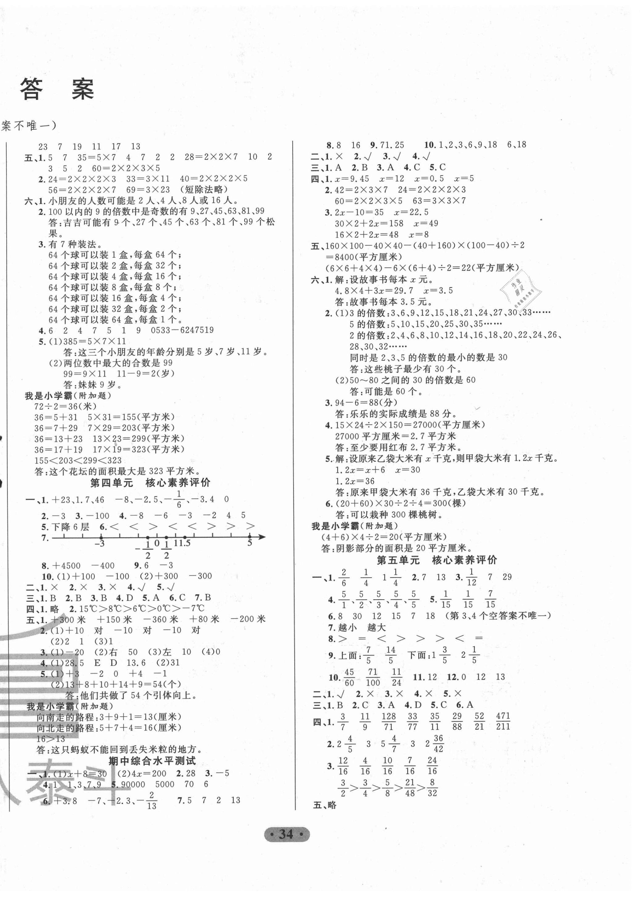 2021年一卷通小學核心素養(yǎng)評價四年級數(shù)學下冊青島版54制 第2頁