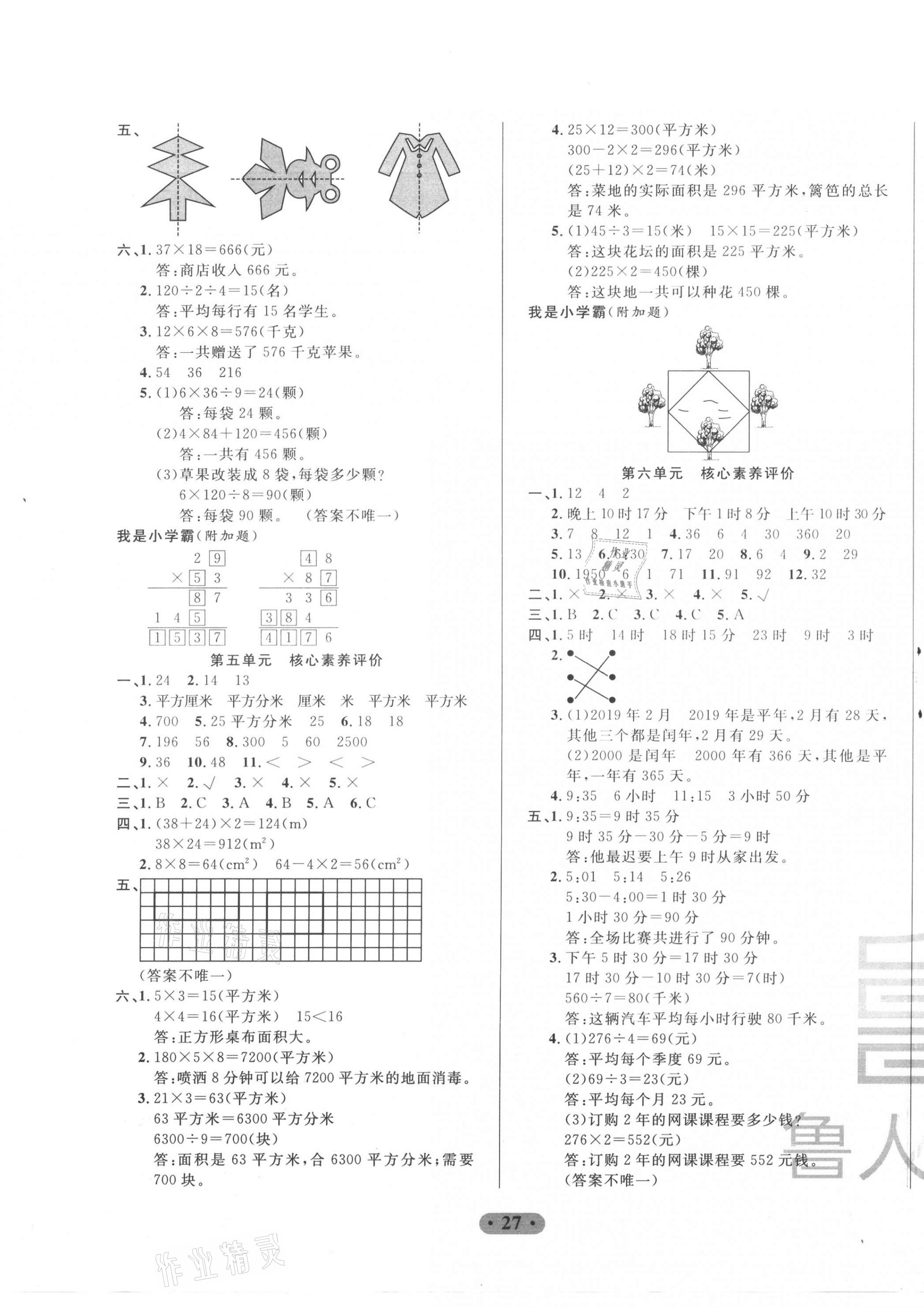 2021年一卷通小學(xué)核心素養(yǎng)評價三年級數(shù)學(xué)下冊青島版 第3頁