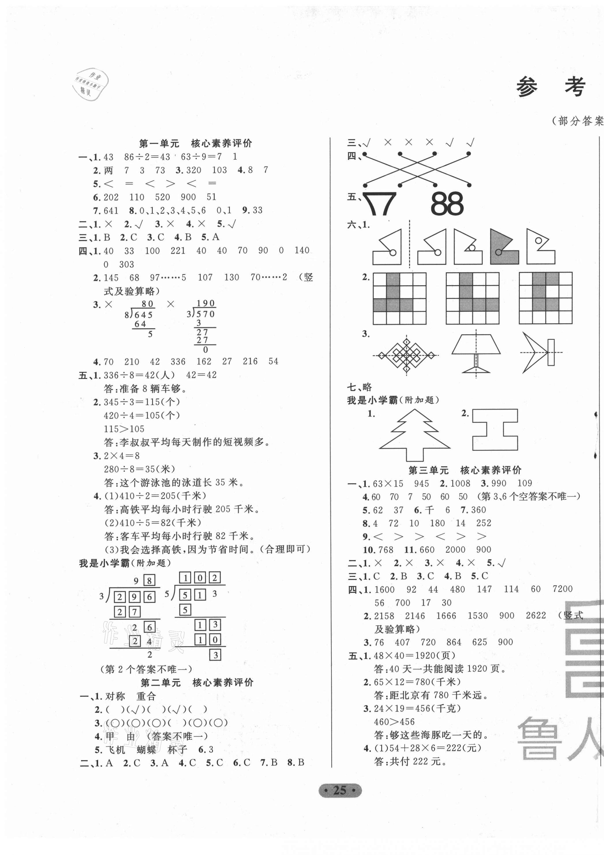 2021年一卷通小學(xué)核心素養(yǎng)評(píng)價(jià)三年級(jí)數(shù)學(xué)下冊(cè)青島版 第1頁