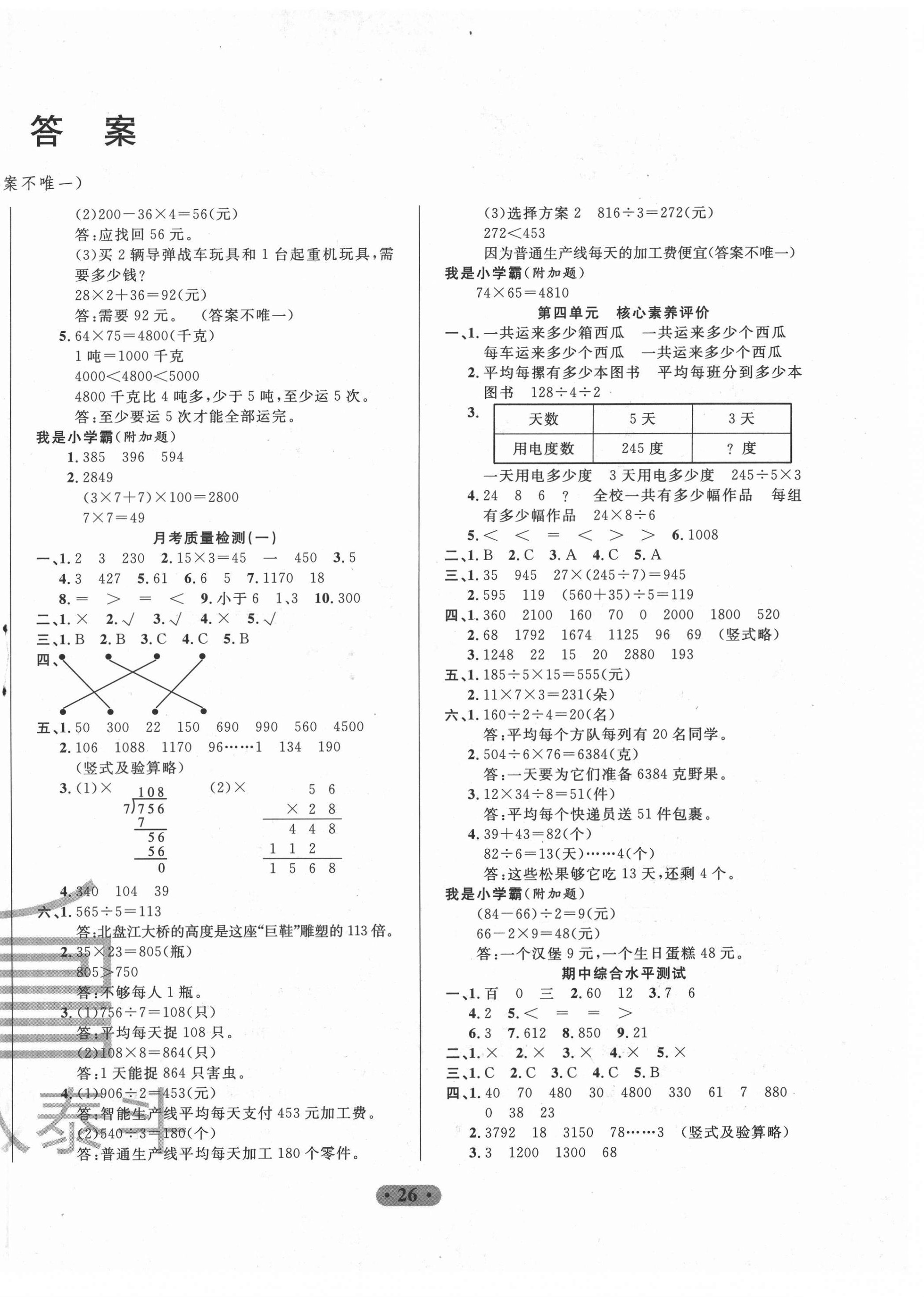 2021年一卷通小學(xué)核心素養(yǎng)評價(jià)三年級數(shù)學(xué)下冊青島版 第2頁