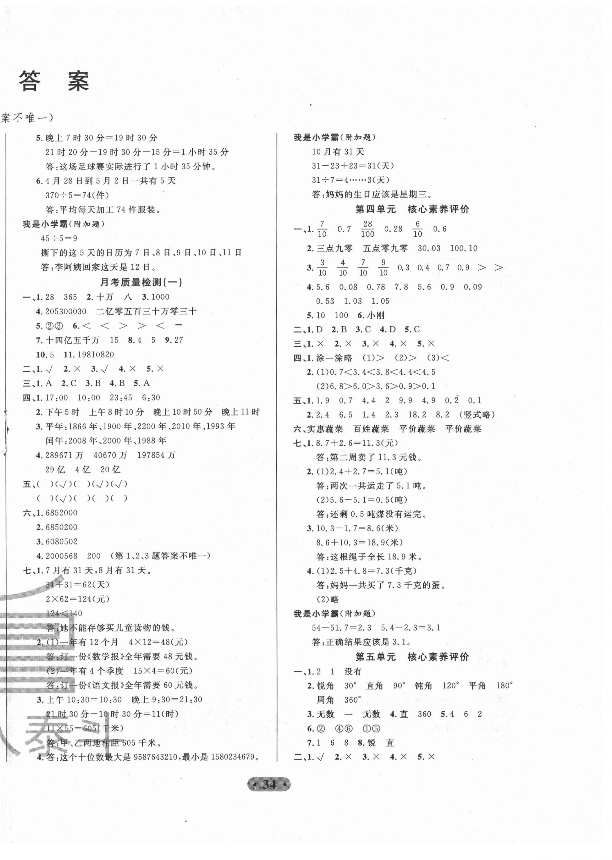 2021年一卷通小學(xué)核心素養(yǎng)評價(jià)三年級數(shù)學(xué)下冊青島版54制 第2頁