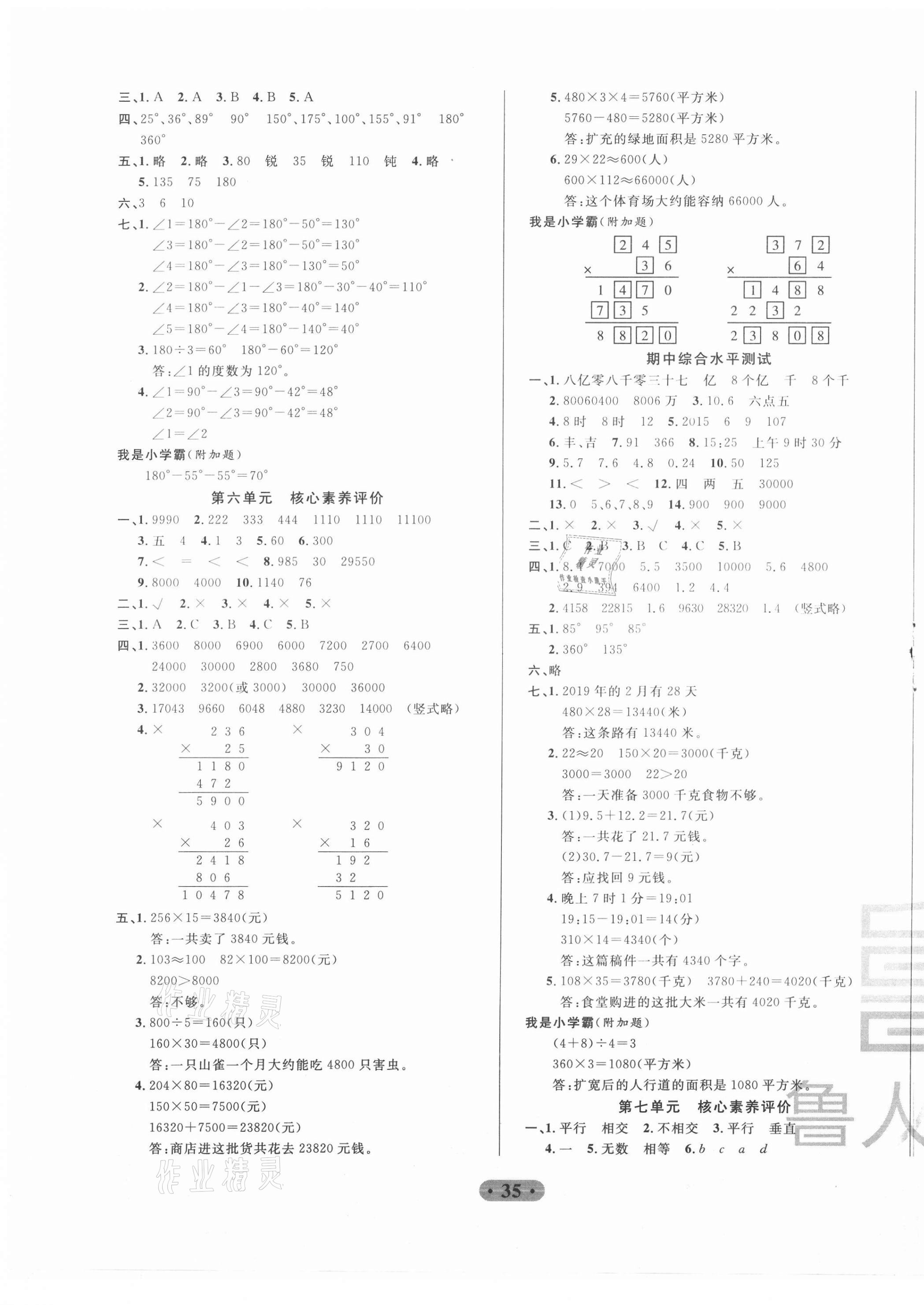 2021年一卷通小學(xué)核心素養(yǎng)評價三年級數(shù)學(xué)下冊青島版54制 第3頁
