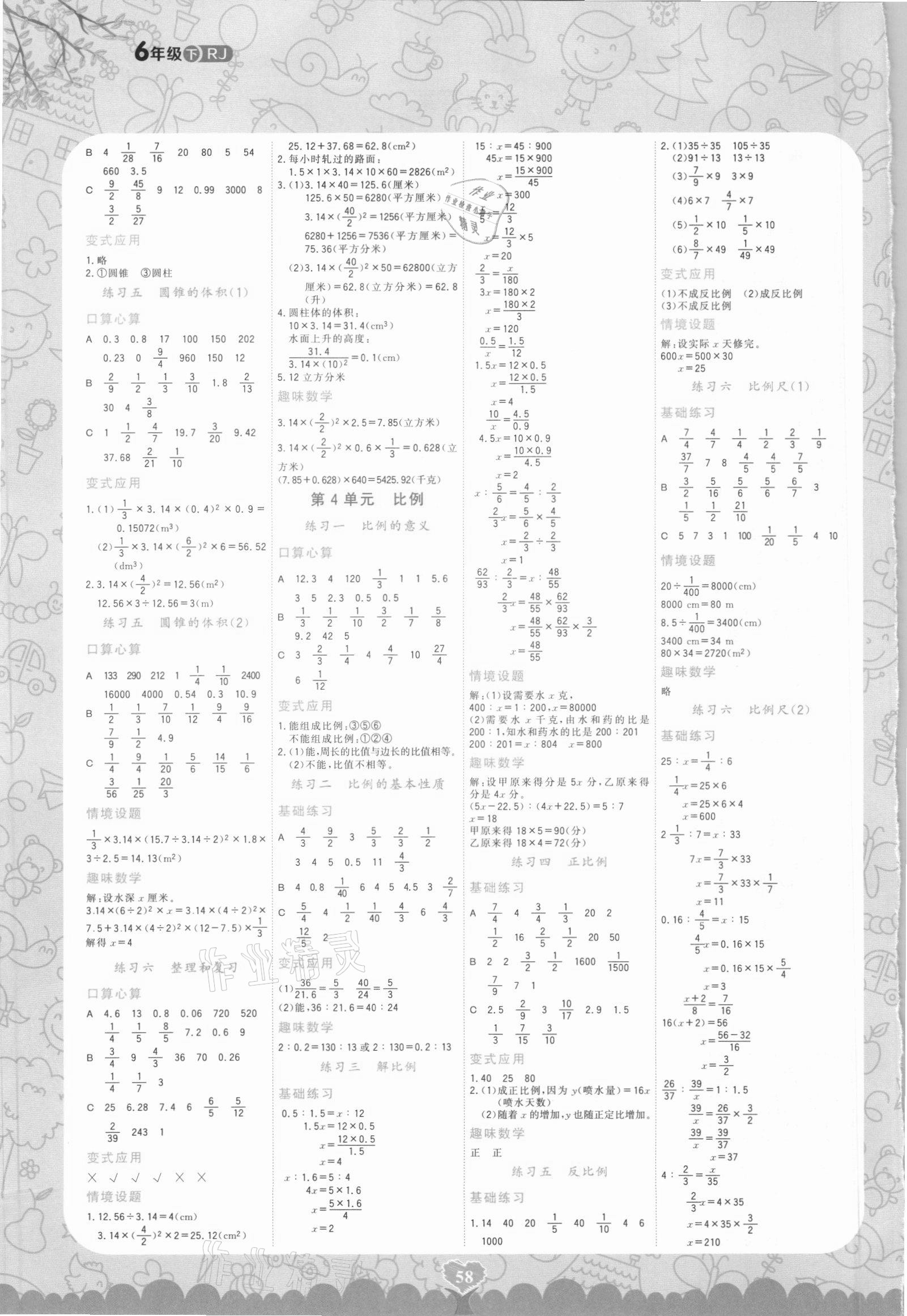 2021年练到位口算题卡六年级下册人教版 第2页