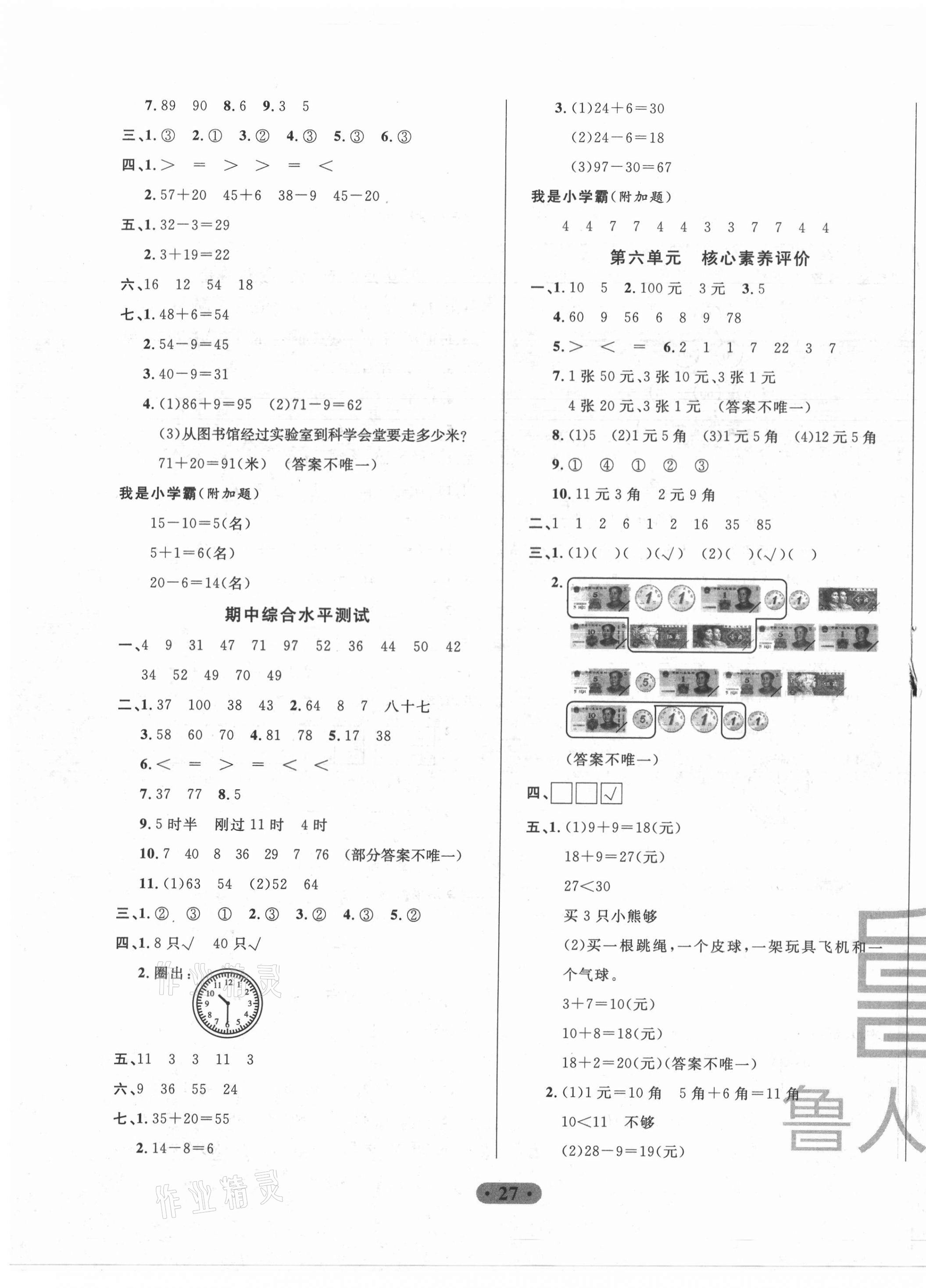 2021年一卷通小學(xué)核心素養(yǎng)評(píng)價(jià)一年級(jí)數(shù)學(xué)下冊(cè)青島版 第3頁(yè)