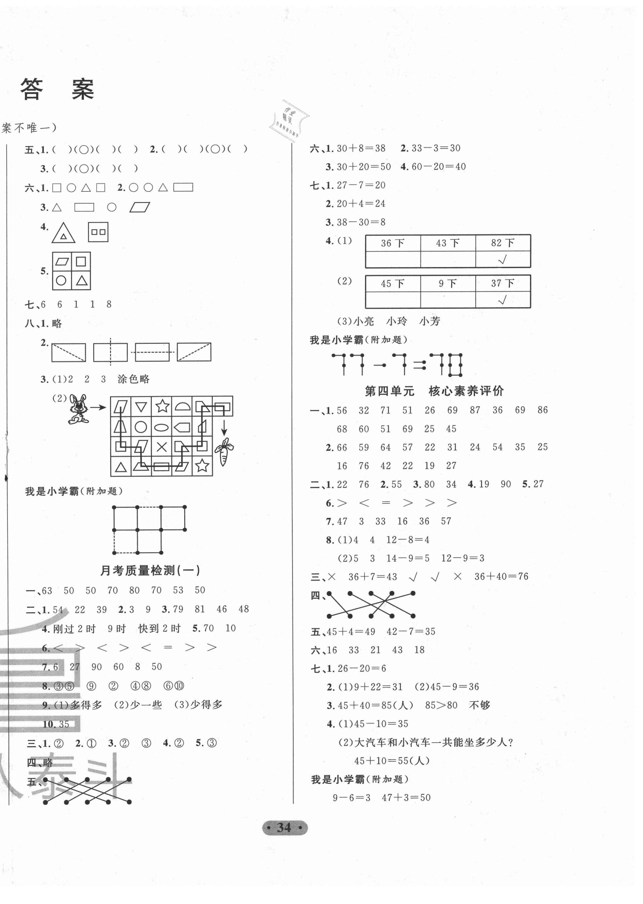 2021年一卷通小学核心素养评价一年级数学下册青岛版54制 第2页
