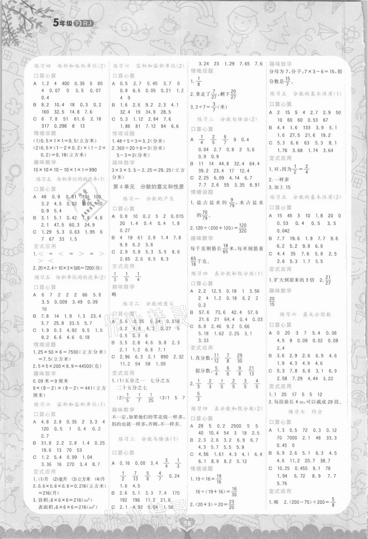 2021年练到位口算题卡五年级下册人教版 第2页