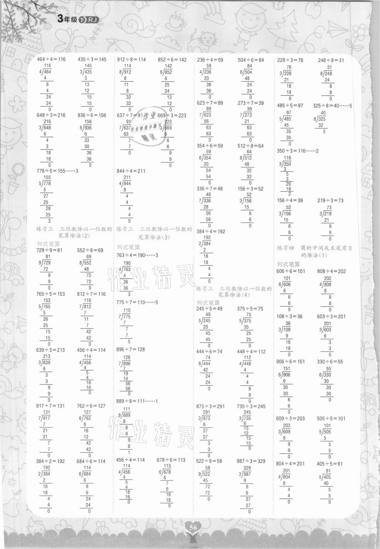 2021年练到位口算题卡三年级下册人教版 第2页