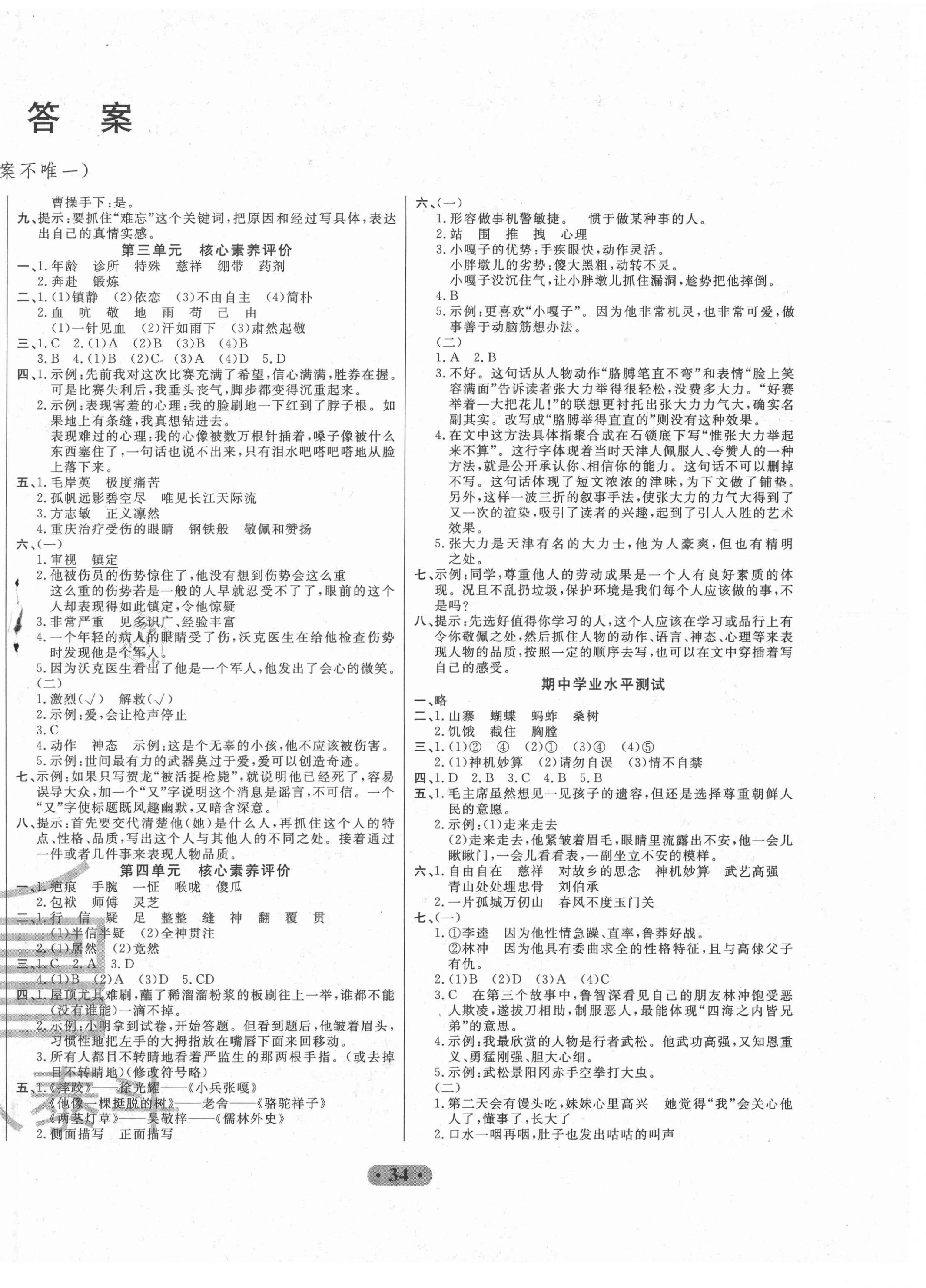 2021年一卷通小学核心素养评价五年级语文下册人教版54制 第2页