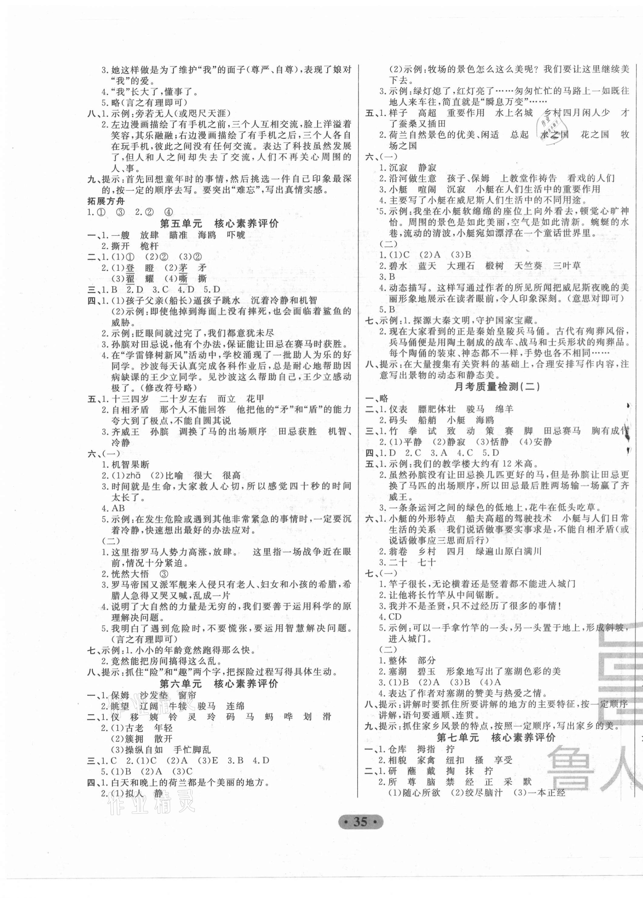 2021年一卷通小學(xué)核心素養(yǎng)評價五年級語文下冊人教版54制 第3頁