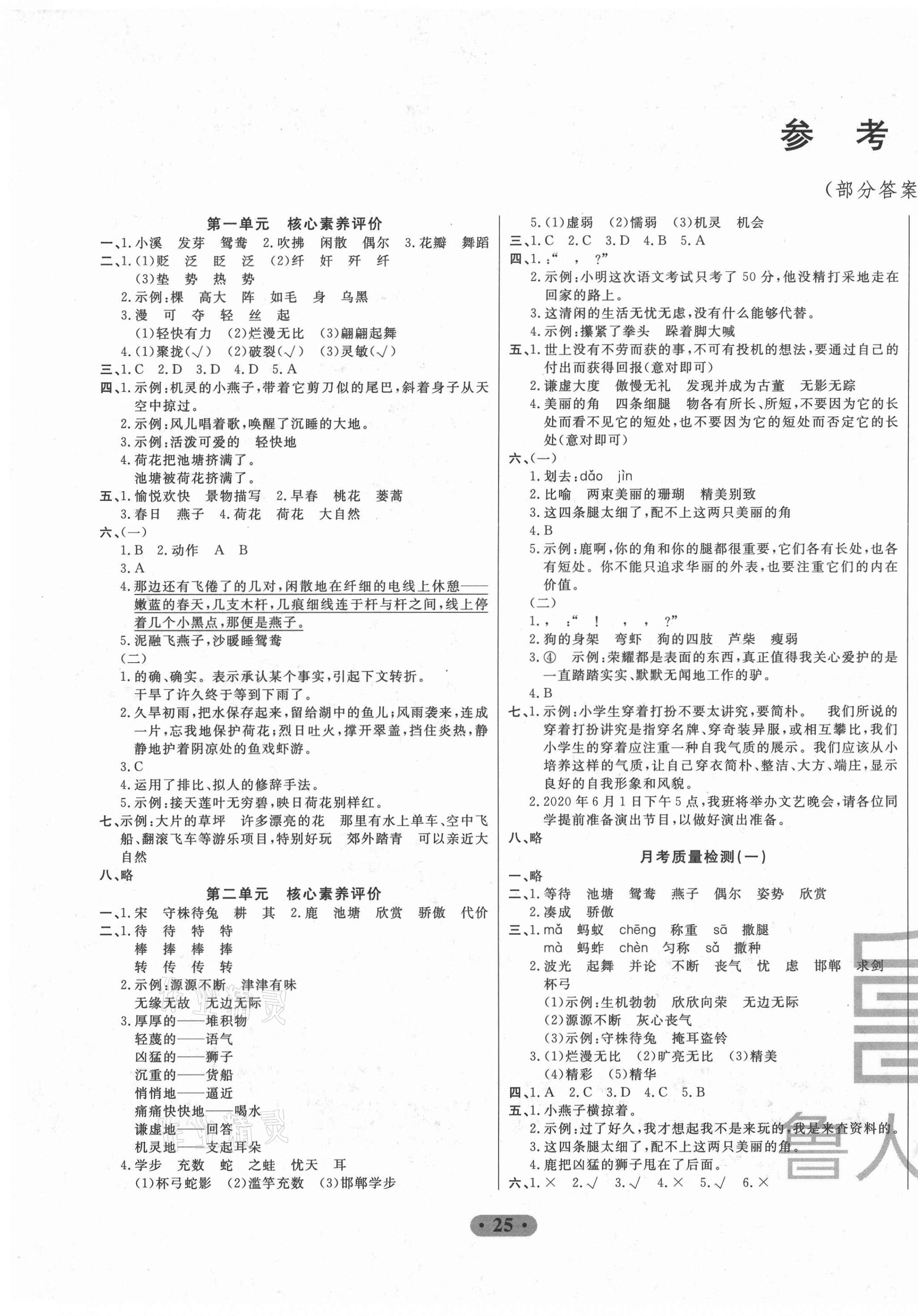 2021年一卷通小學核心素養評價三年級語文下冊人教版 第1頁
