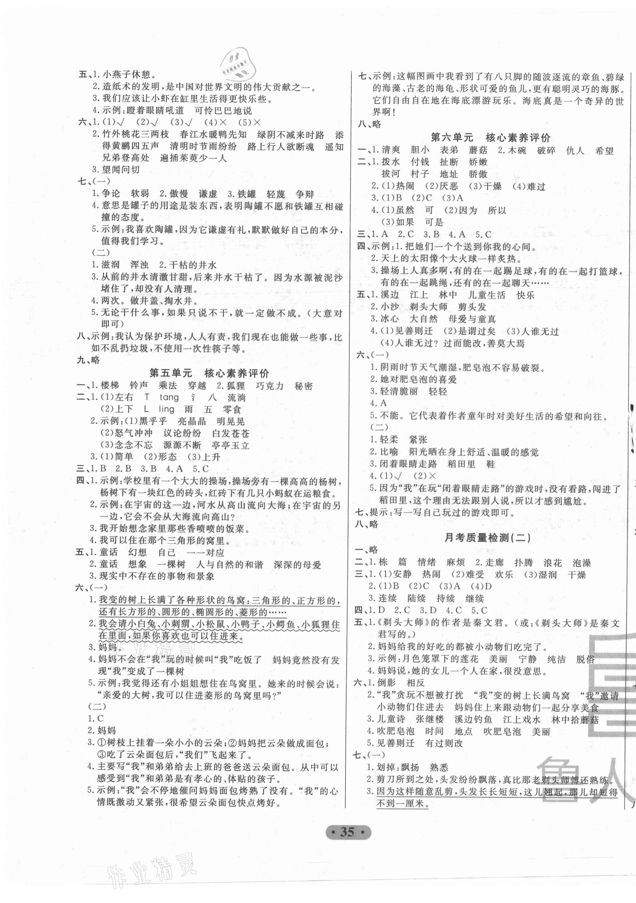 2021年一卷通小學(xué)核心素養(yǎng)評價三年級語文下冊人教版54制 第3頁