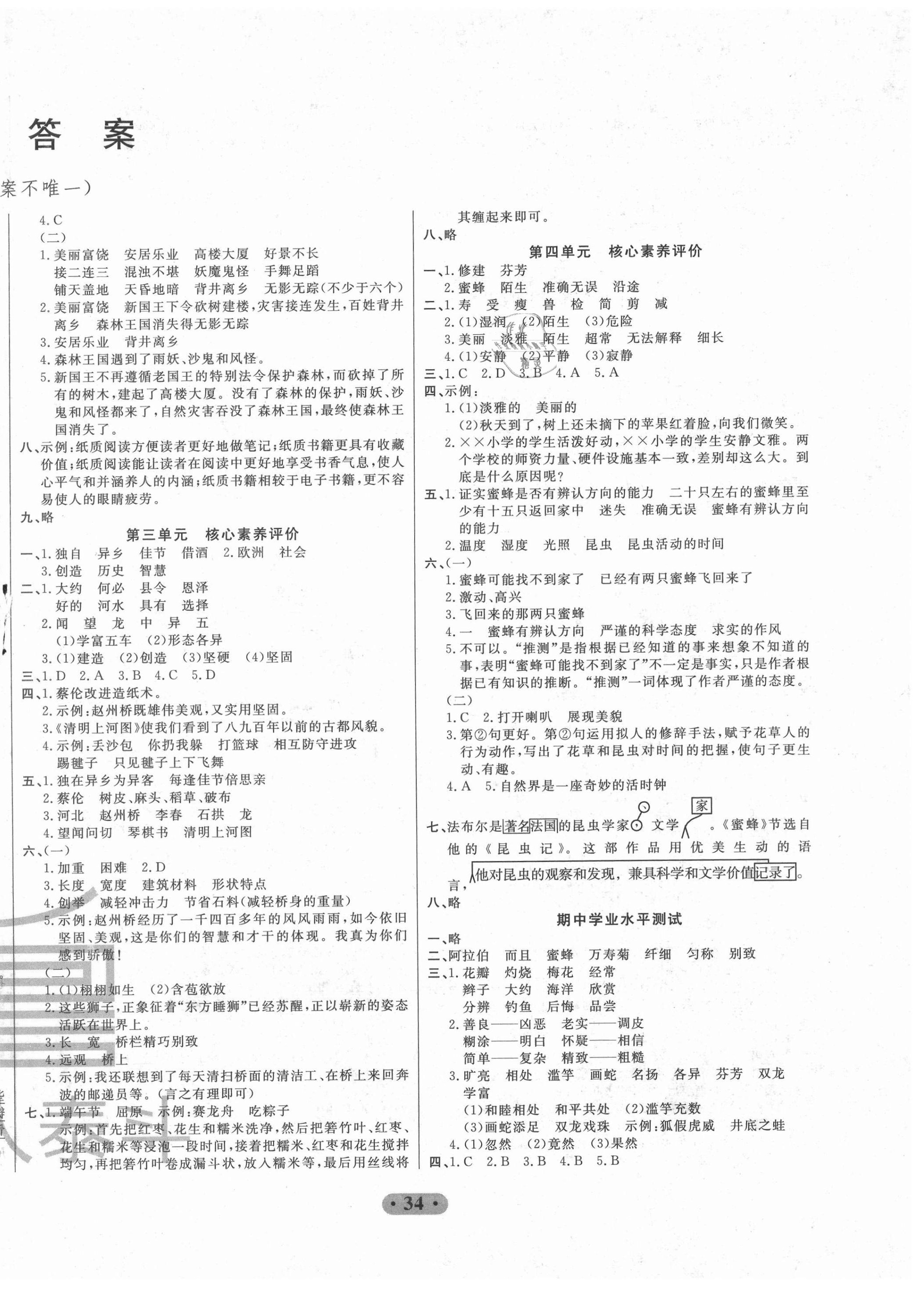 2021年一卷通小学核心素养评价三年级语文下册人教版54制 第2页