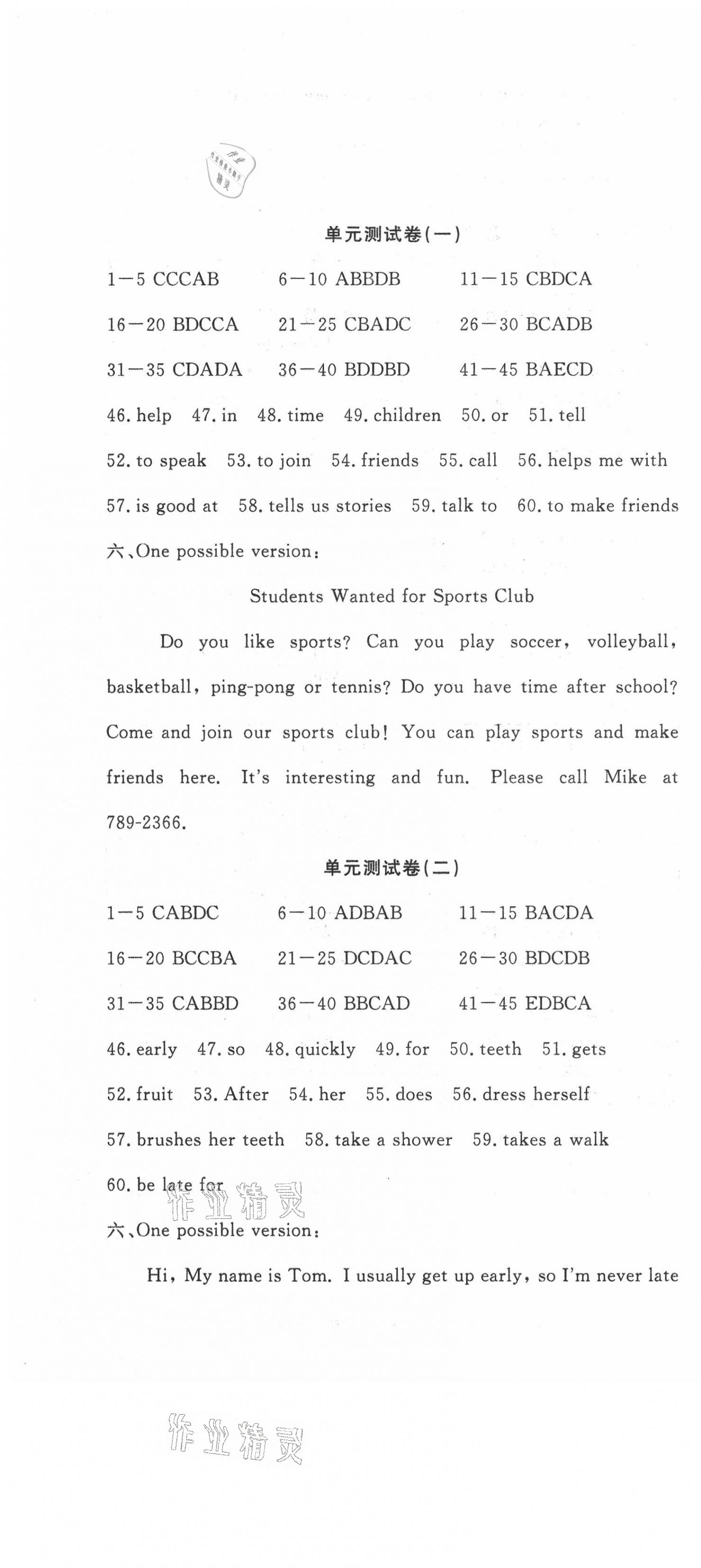 2021年全優(yōu)標準卷七年級英語下冊人教版 第1頁