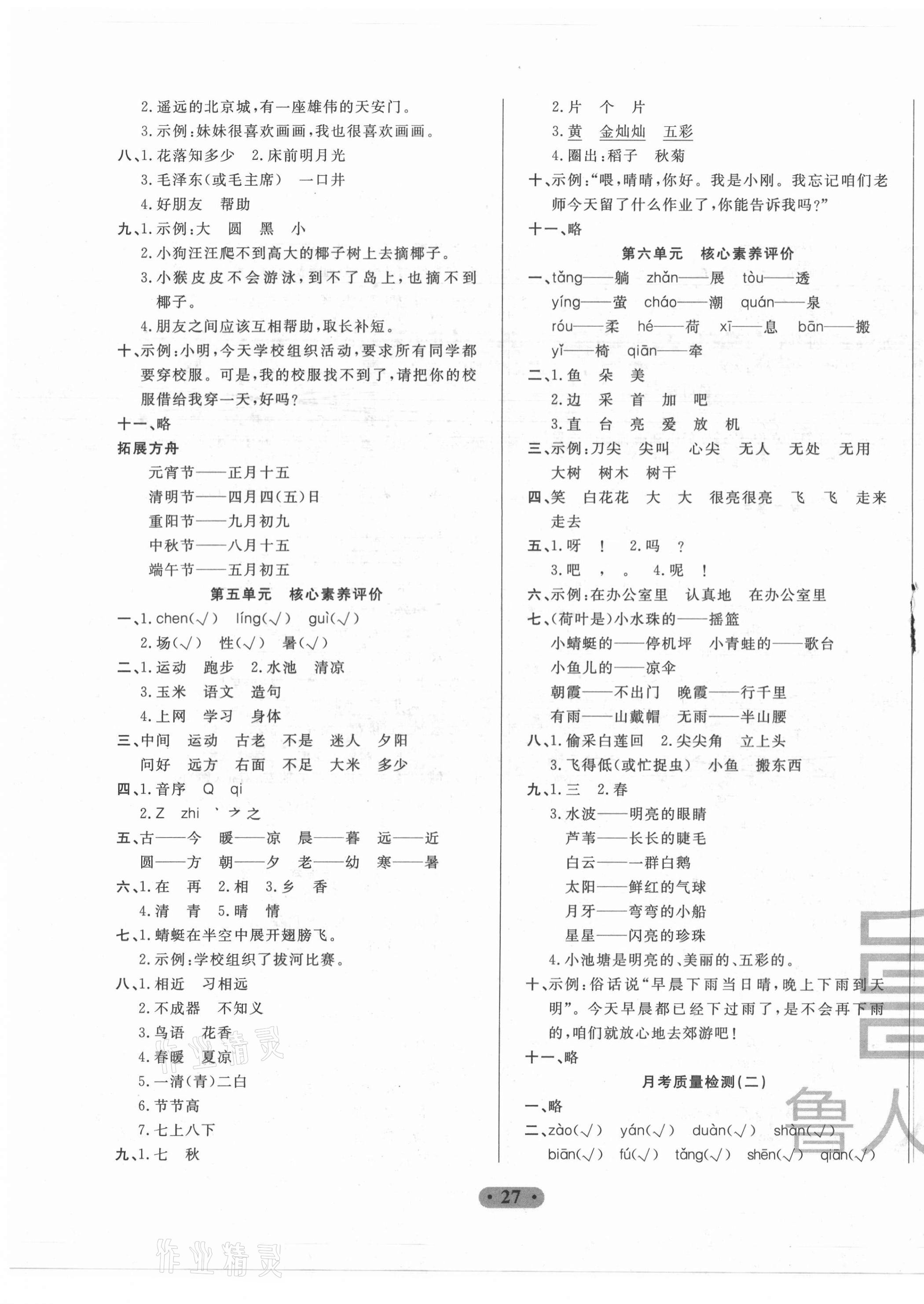 2021年一卷通小學(xué)核心素養(yǎng)評(píng)價(jià)一年級(jí)語文下冊(cè)人教版 第3頁(yè)
