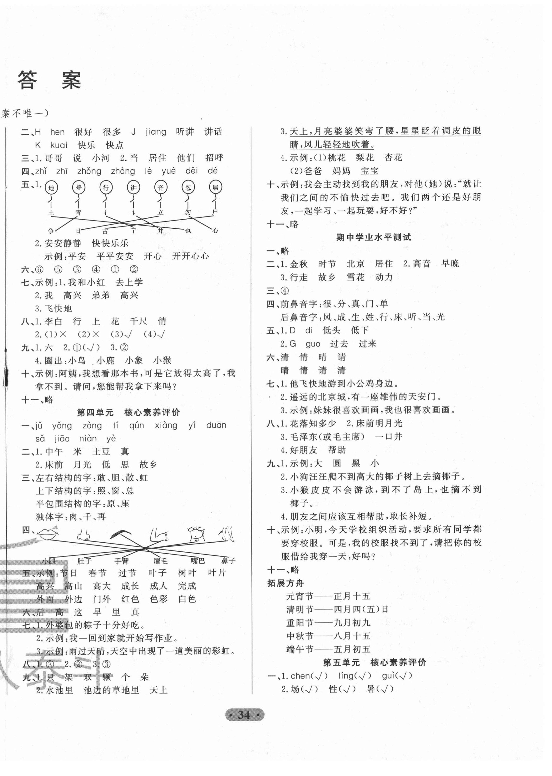 2021年一卷通小學(xué)核心素養(yǎng)評價一年級語文下冊人教版54制 第2頁