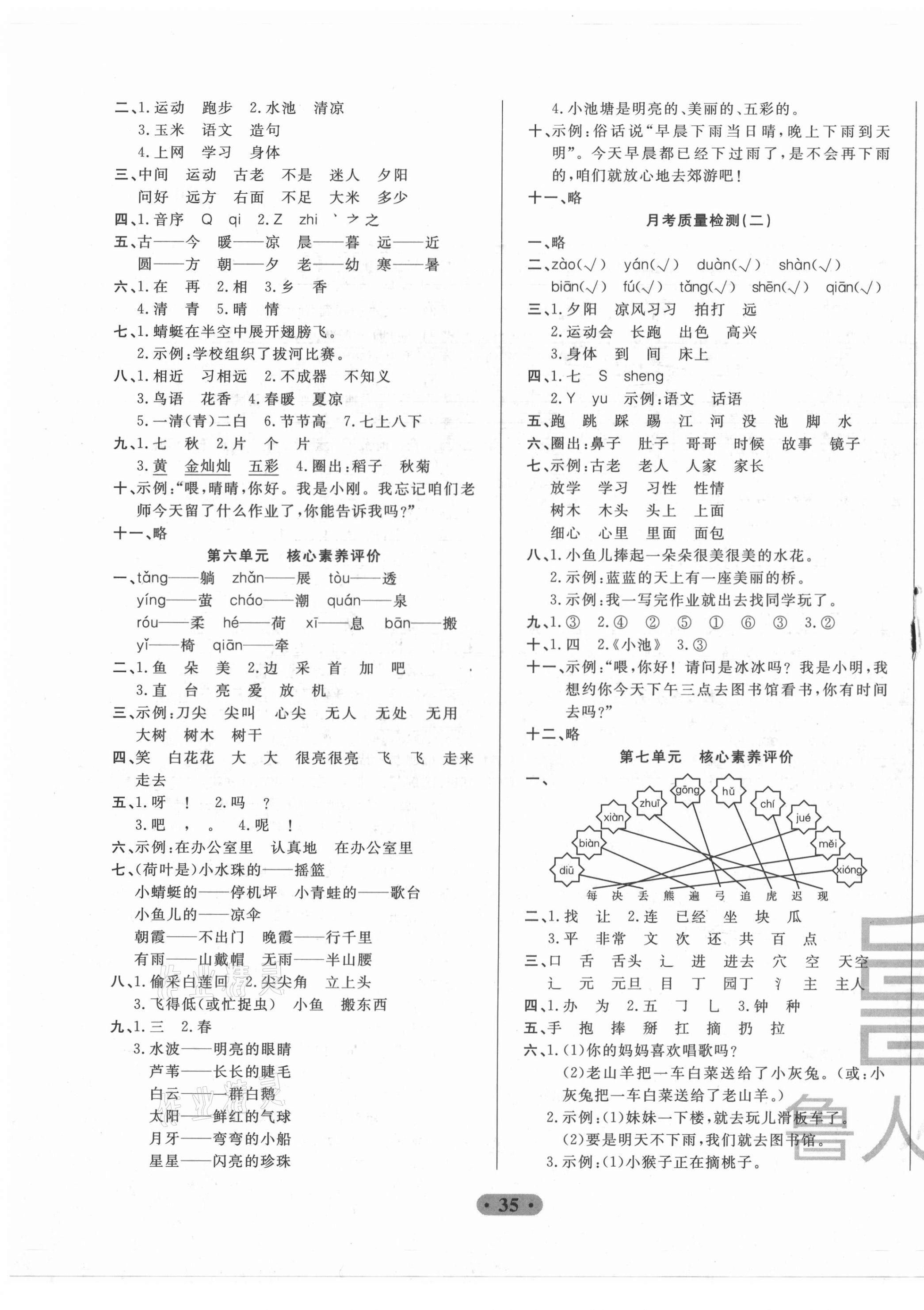 2021年一卷通小學(xué)核心素養(yǎng)評(píng)價(jià)一年級(jí)語(yǔ)文下冊(cè)人教版54制 第3頁(yè)