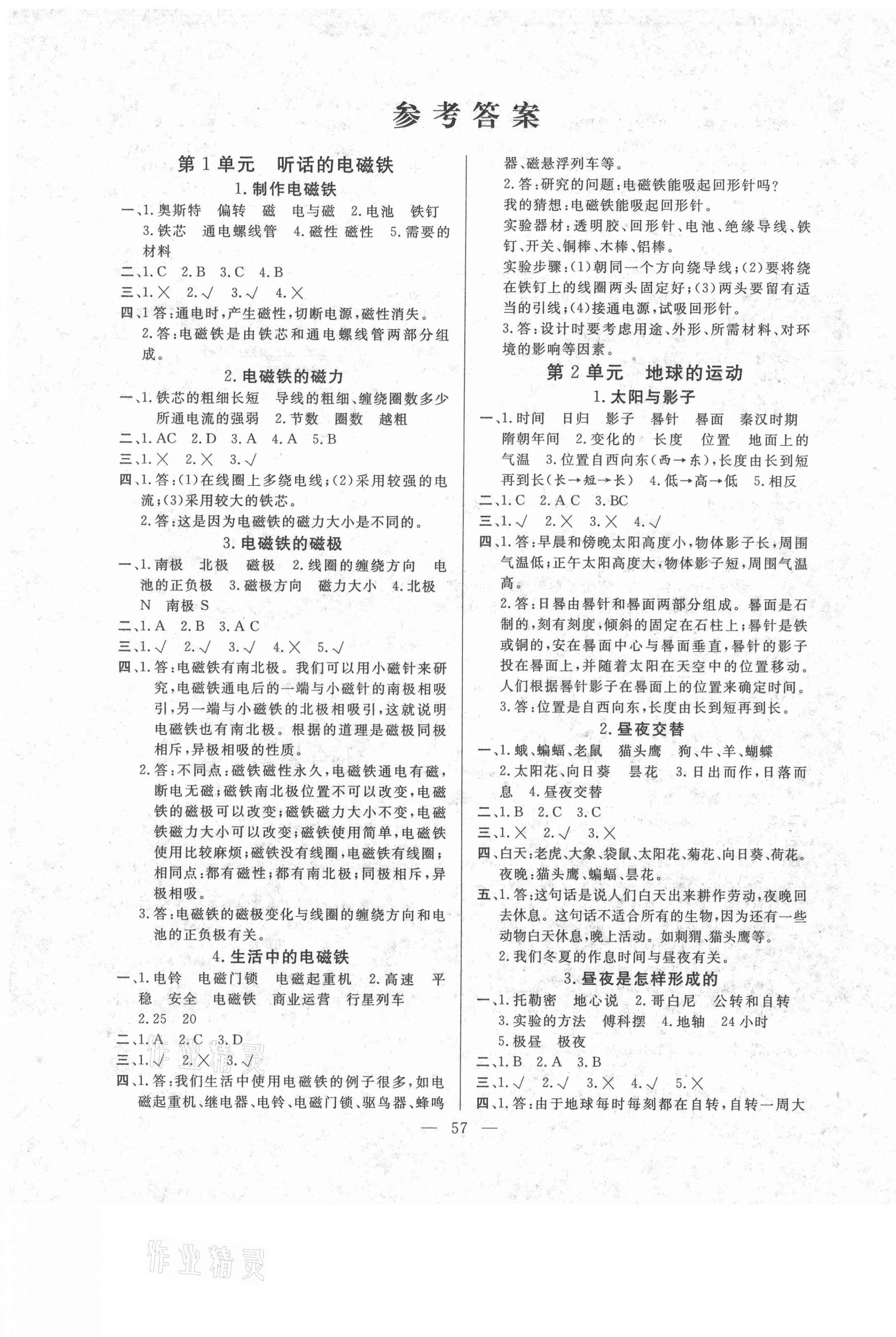 2021年快樂(lè)練習(xí)五年級(jí)科學(xué)下冊(cè)湘教版云南美術(shù)出版社 第1頁(yè)