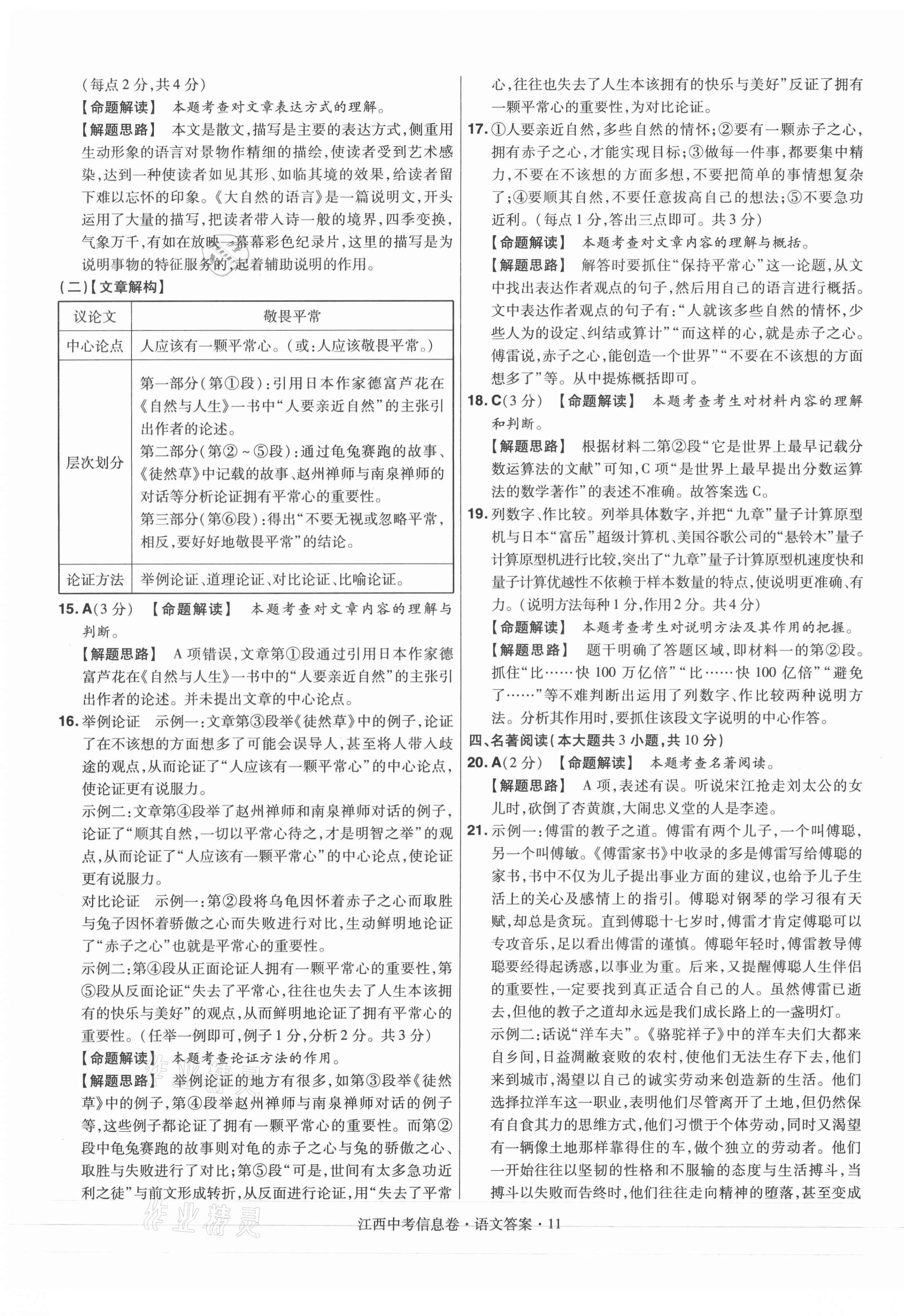 2021年金考卷百校聯(lián)盟系列江西中考信息卷語文 第11頁