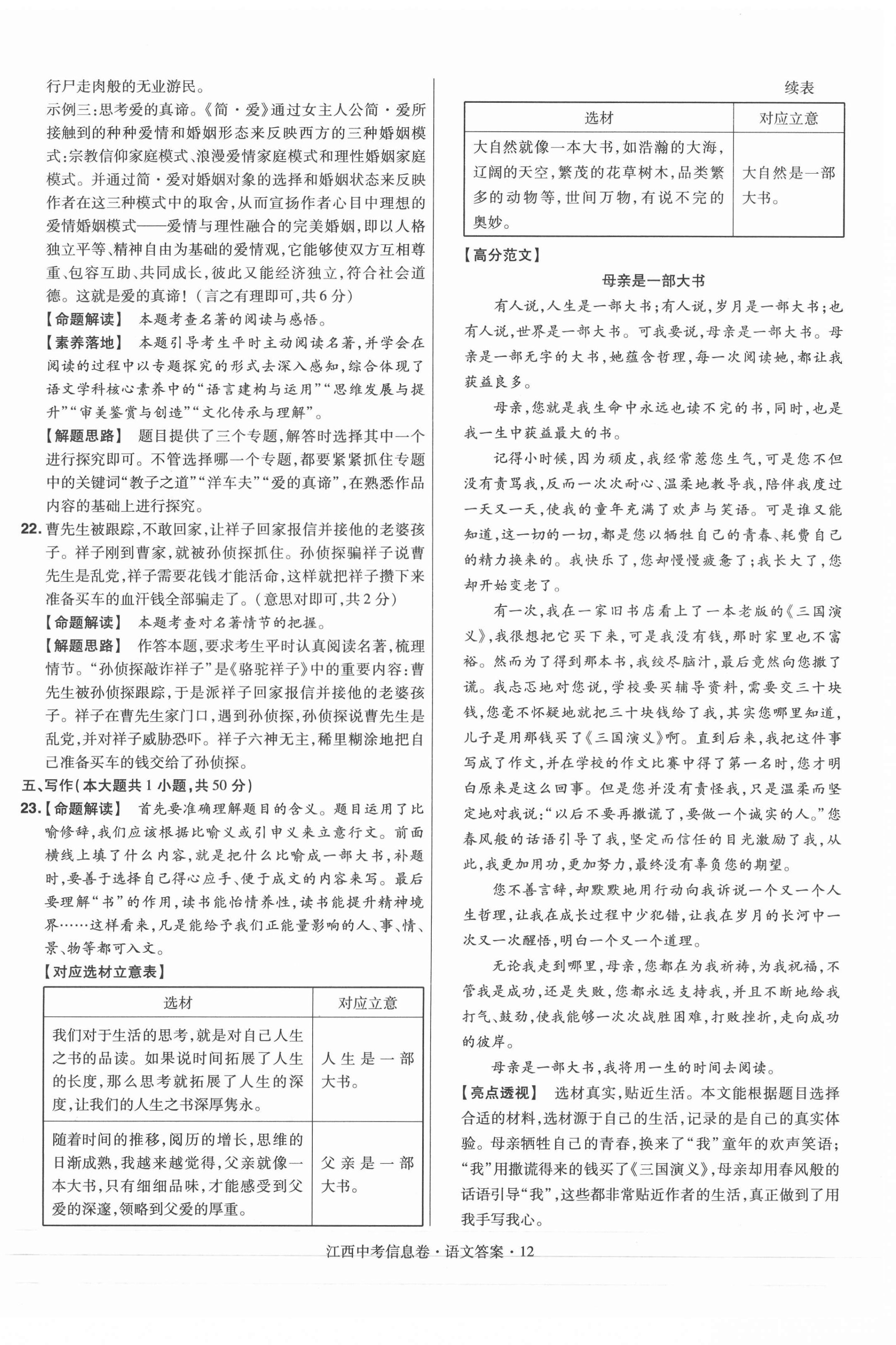 2021年金考卷百校聯(lián)盟系列江西中考信息卷語文 第12頁