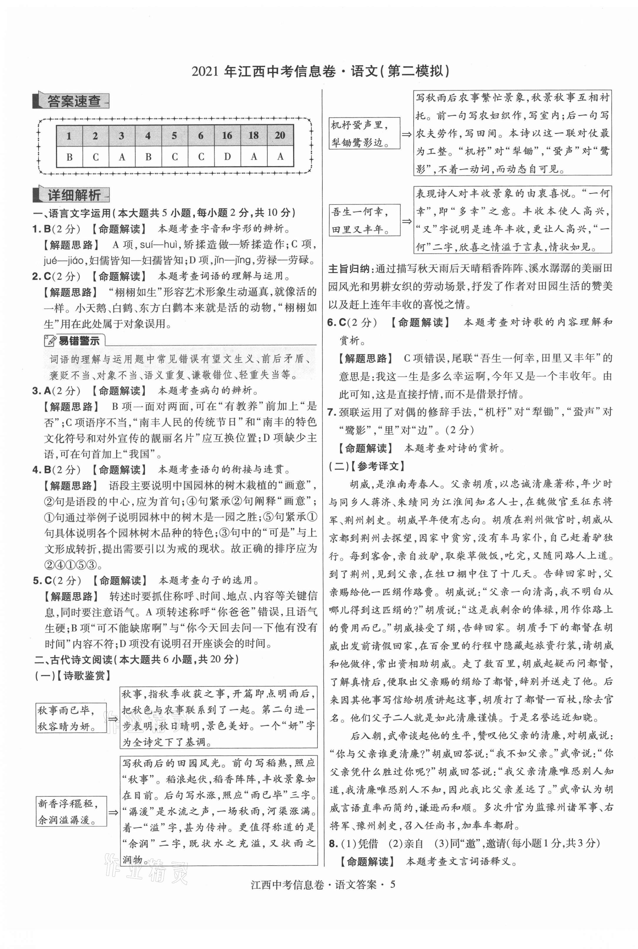 2021年金考卷百校聯(lián)盟系列江西中考信息卷語(yǔ)文 第5頁(yè)