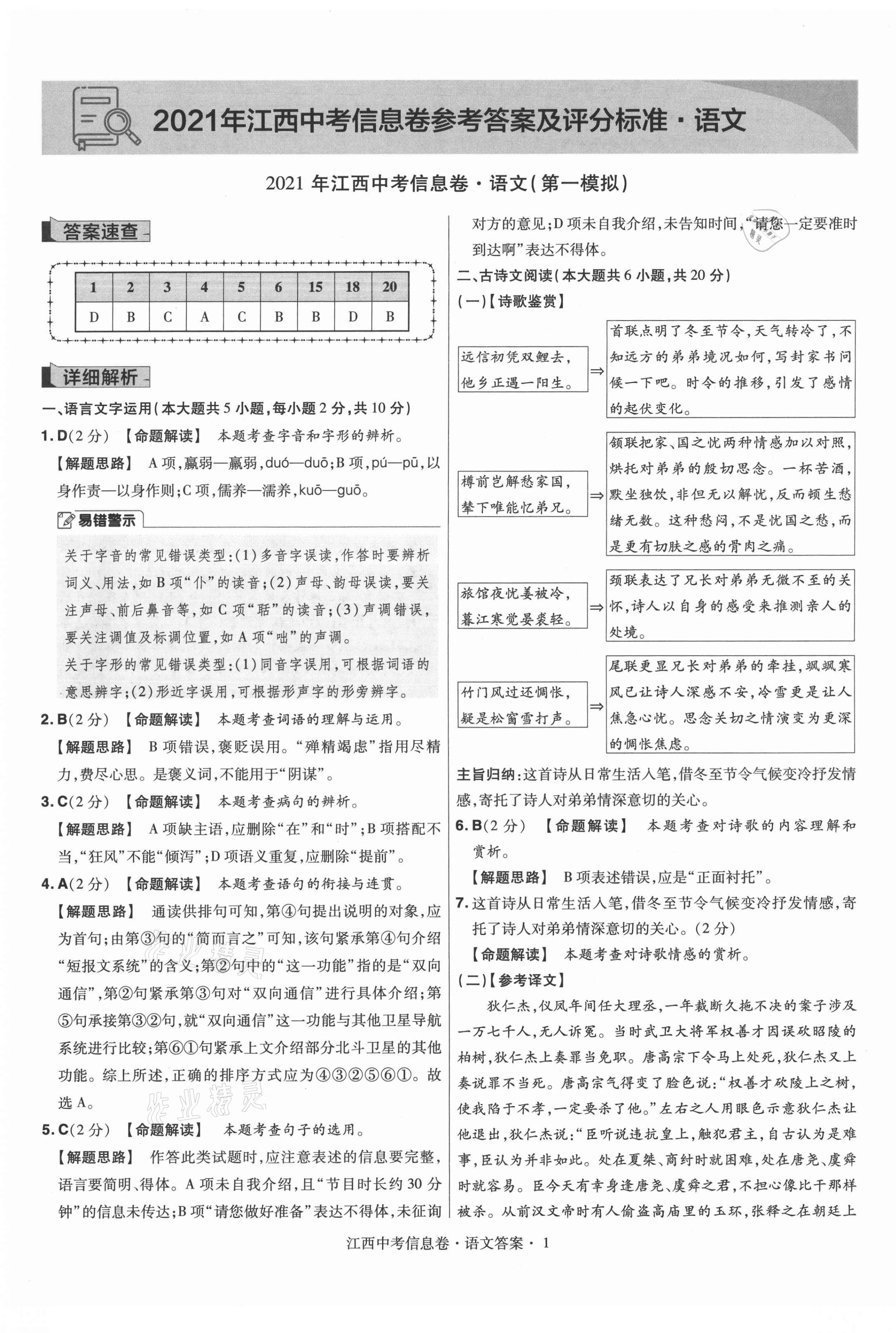 2021年金考卷百校聯(lián)盟系列江西中考信息卷語(yǔ)文 第1頁(yè)