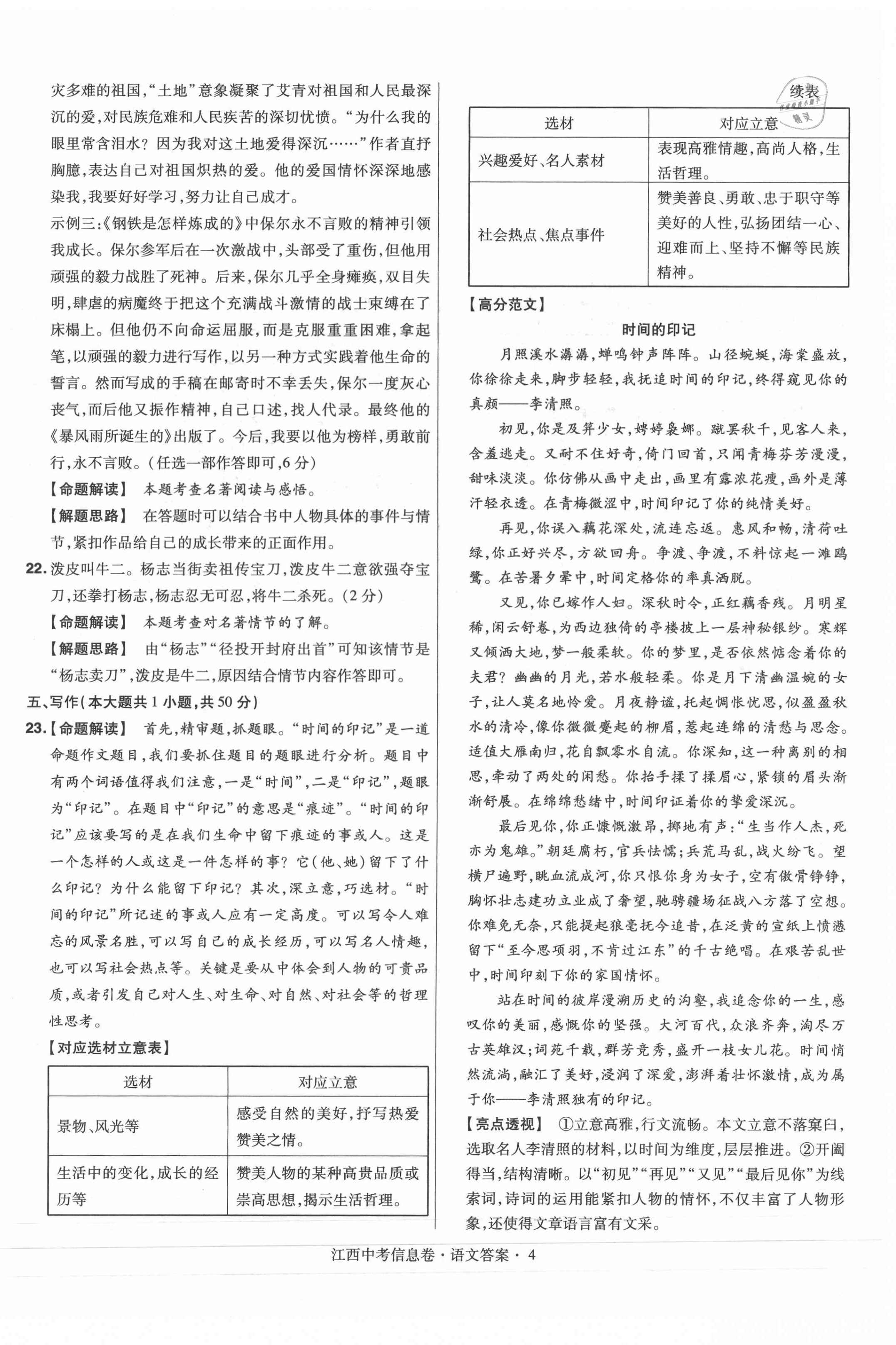 2021年金考卷百校聯(lián)盟系列江西中考信息卷語文 第4頁