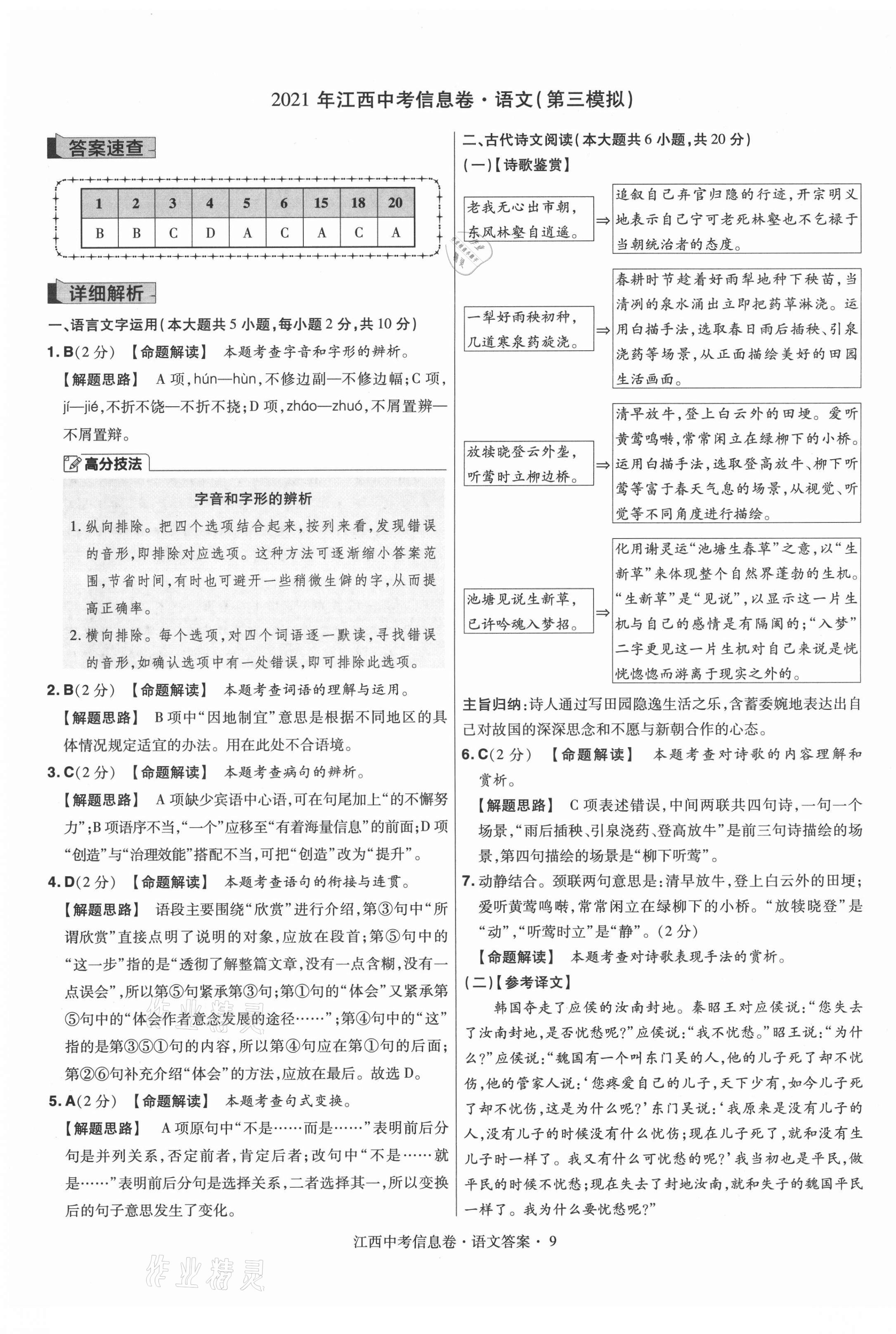 2021年金考卷百校聯(lián)盟系列江西中考信息卷語文 第9頁