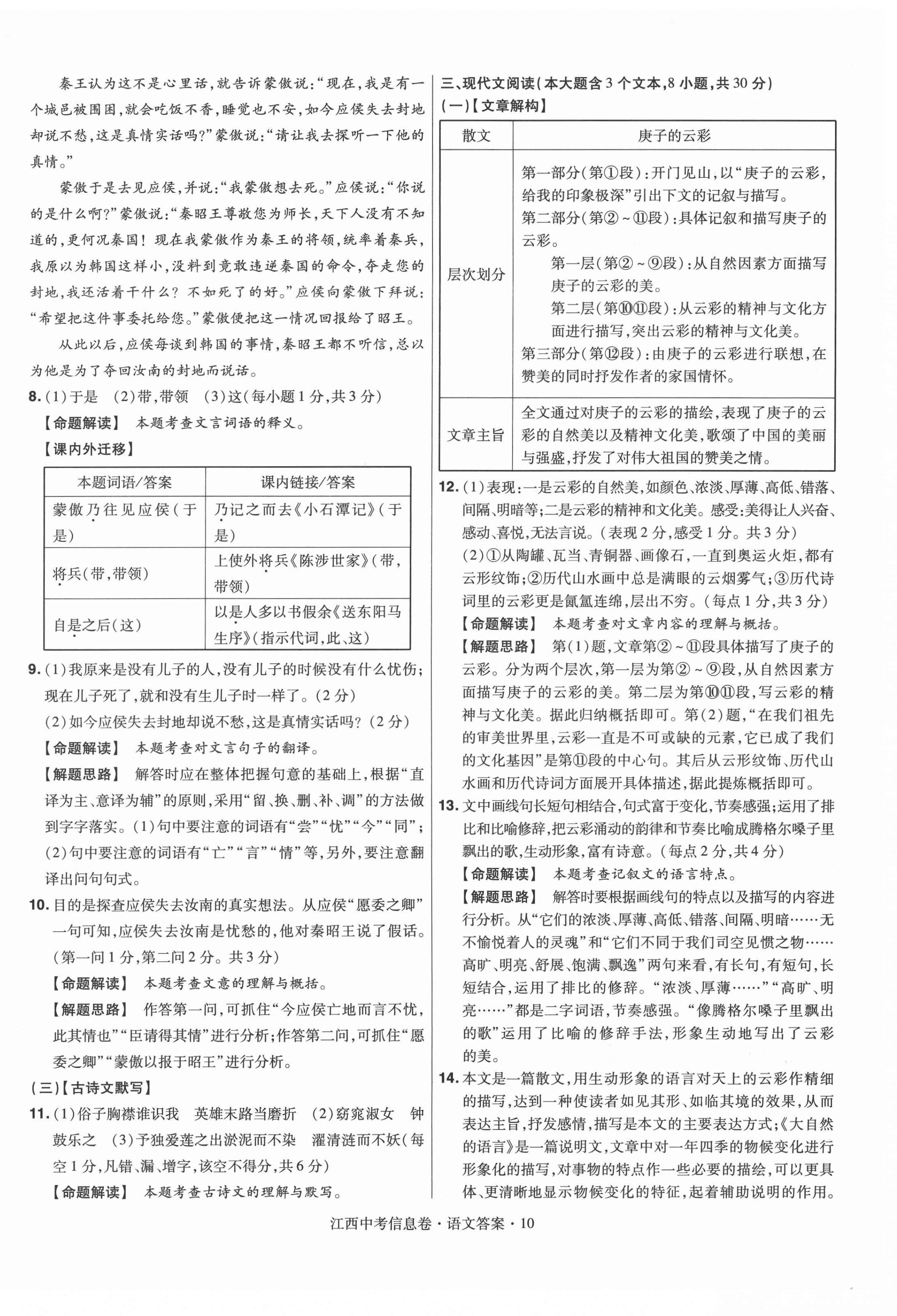 2021年金考卷百校聯(lián)盟系列江西中考信息卷語文 第10頁