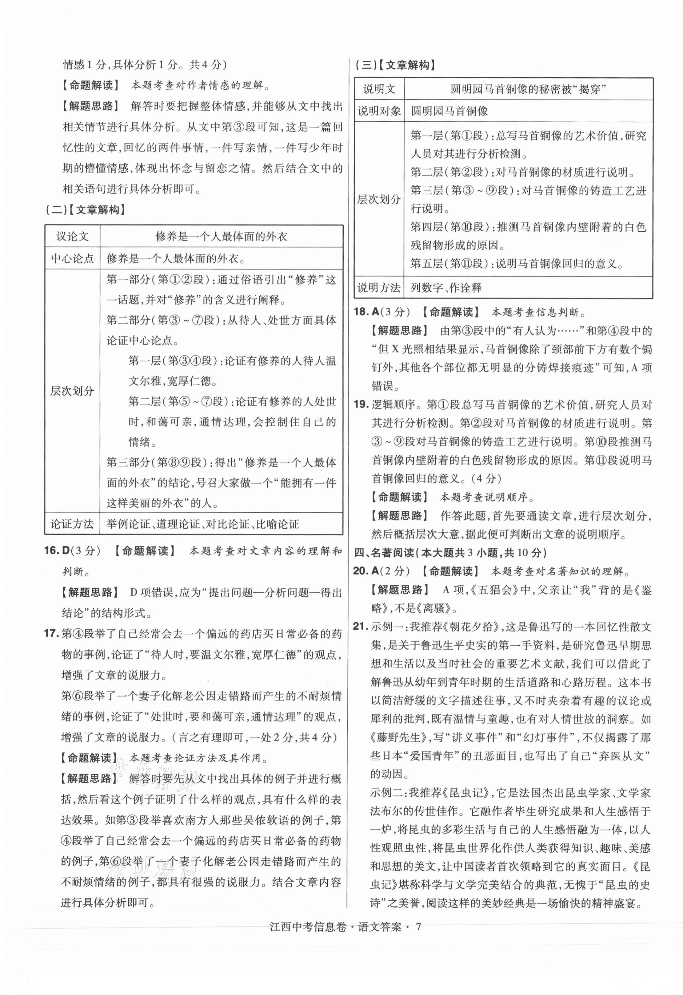 2021年金考卷百校聯(lián)盟系列江西中考信息卷語文 第7頁